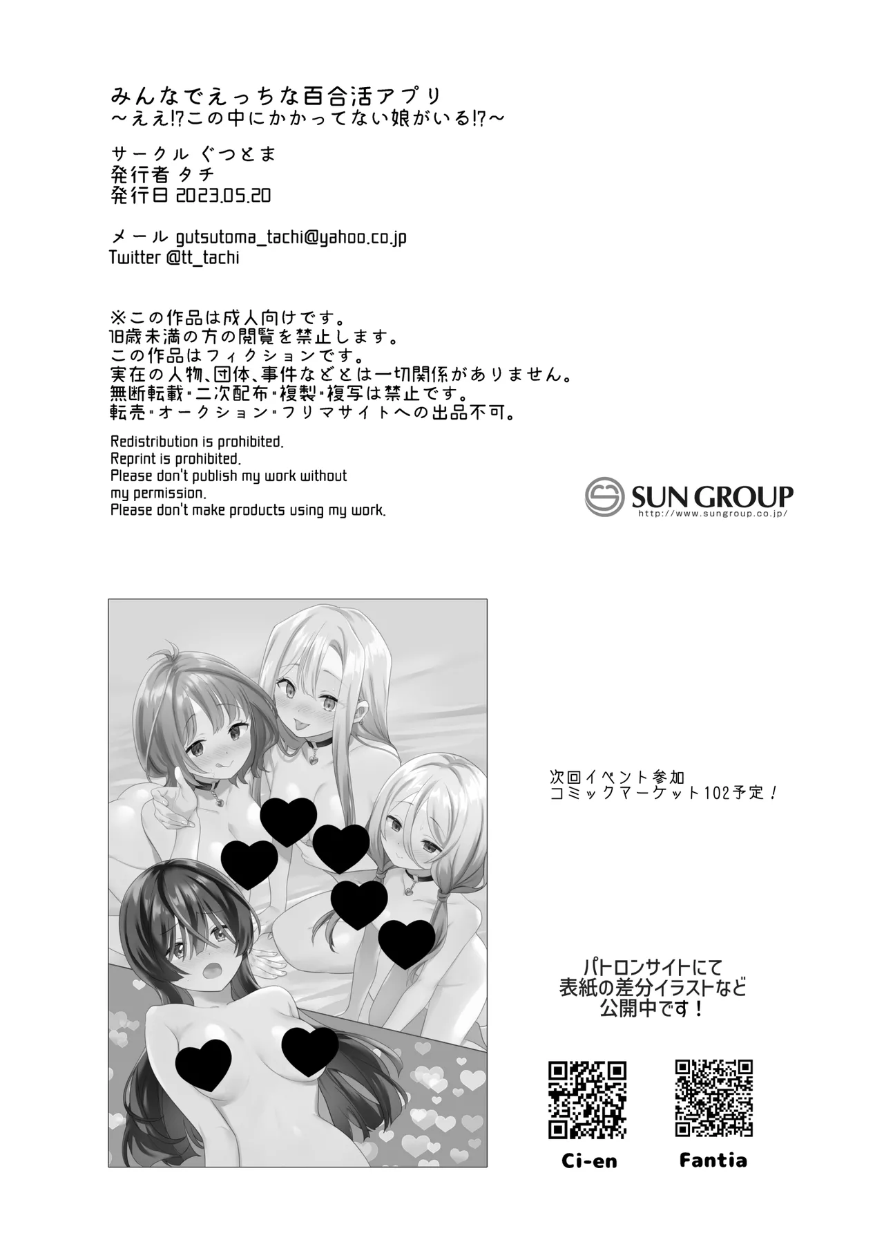 [Gutsutoma (Tachi)] Minna de Ecchi na Yurikatsu Appli ～Eeh!? Kono Naka ni Kakattenai Musume ga Iru!?～ | 함께하는 음란한 백합 활동 어플 [Korean] [Digital] 43eme image