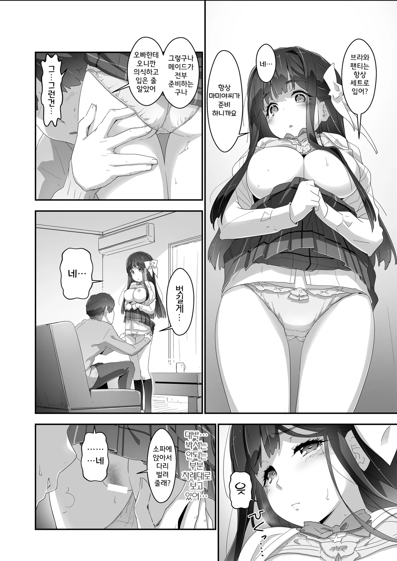 [Heart Manju Mania (Akata Izuki, Matsumori Shou)] Cocoro Controller -Saimin Appli de, Ojou-sama ga, Onii-san ni, Itsu no Ma ni ka- | 마음 컨트롤러 [Korean] [Digital] 图片编号 11