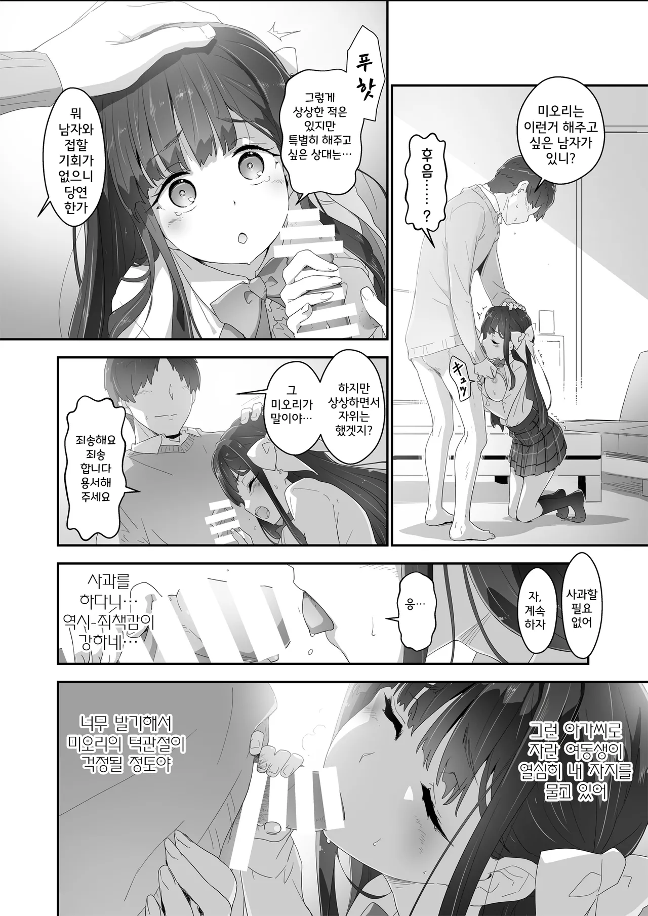 [Heart Manju Mania (Akata Izuki, Matsumori Shou)] Cocoro Controller -Saimin Appli de, Ojou-sama ga, Onii-san ni, Itsu no Ma ni ka- | 마음 컨트롤러 [Korean] [Digital] 图片编号 17