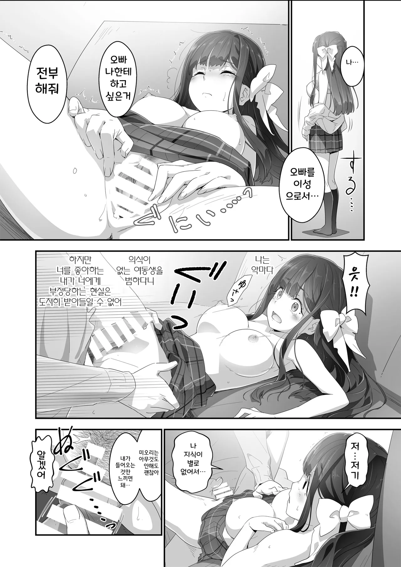 [Heart Manju Mania (Akata Izuki, Matsumori Shou)] Cocoro Controller -Saimin Appli de, Ojou-sama ga, Onii-san ni, Itsu no Ma ni ka- | 마음 컨트롤러 [Korean] [Digital] 图片编号 20