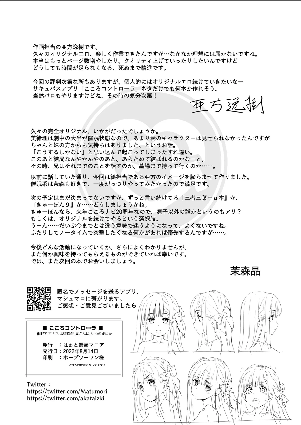 [Heart Manju Mania (Akata Izuki, Matsumori Shou)] Cocoro Controller -Saimin Appli de, Ojou-sama ga, Onii-san ni, Itsu no Ma ni ka- | 마음 컨트롤러 [Korean] [Digital] 图片编号 29