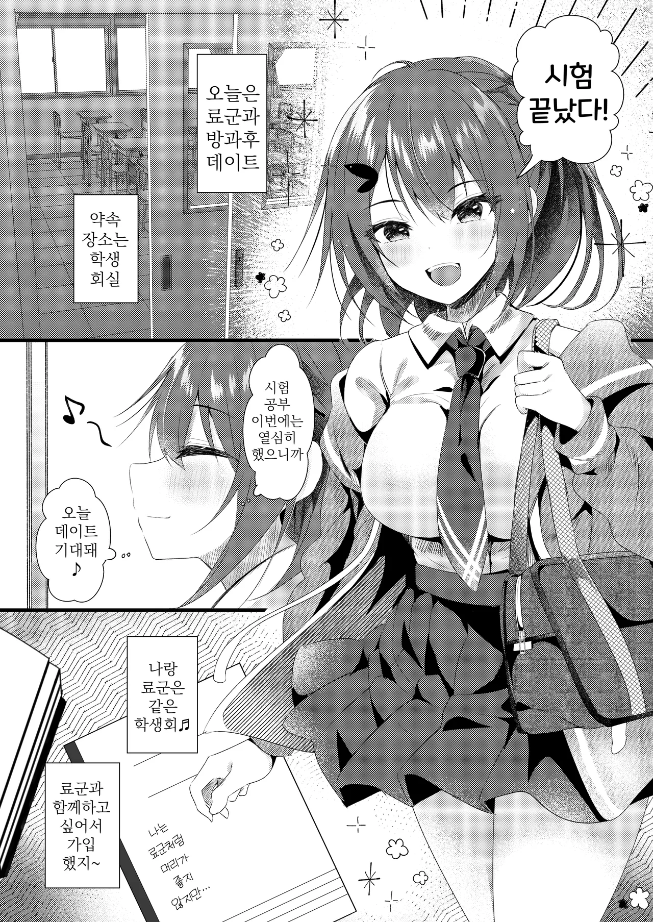 [Rocomani (Manatsu Roco)] Kareshi ni Urareta Hi | 남자친구가 나를 판 날 [Korean] [Digital] 画像番号 4