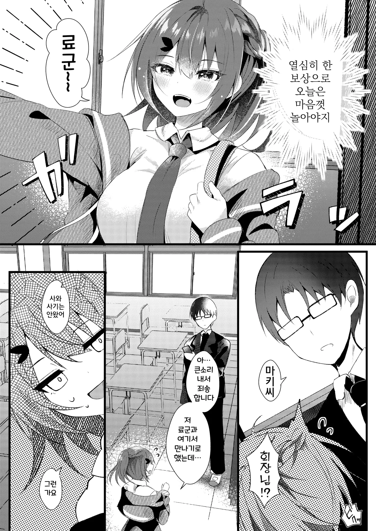 [Rocomani (Manatsu Roco)] Kareshi ni Urareta Hi | 남자친구가 나를 판 날 [Korean] [Digital] 画像番号 5