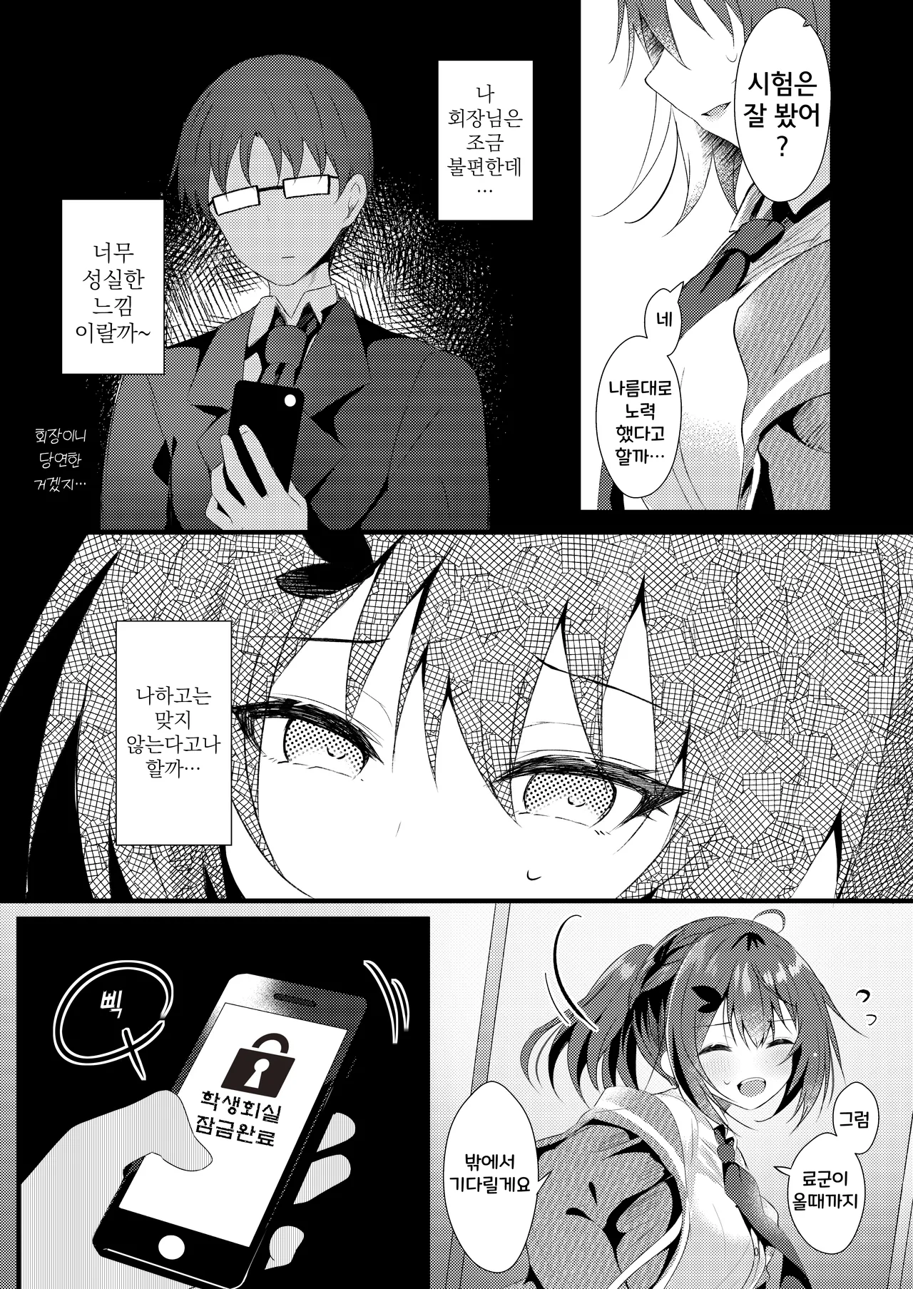 [Rocomani (Manatsu Roco)] Kareshi ni Urareta Hi | 남자친구가 나를 판 날 [Korean] [Digital] 画像番号 6