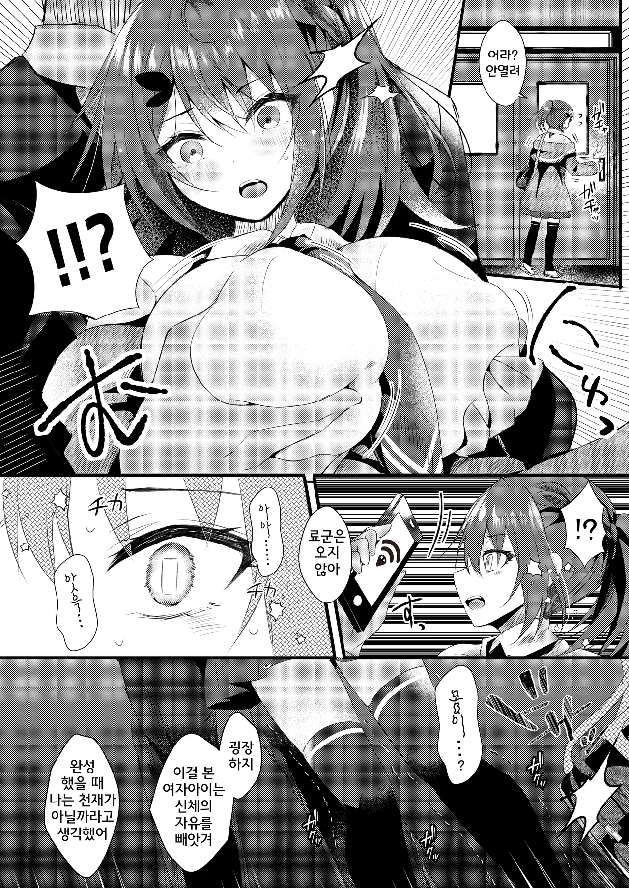 [Rocomani (Manatsu Roco)] Kareshi ni Urareta Hi | 남자친구가 나를 판 날 [Korean] [Digital] 画像番号 7