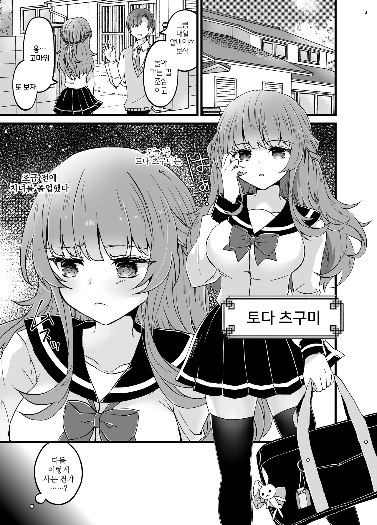 [Yudetamamochi (sui)] Ubatta Kanojo o Saimin Appli de Ochinpo ni Fukujuu Saseru Hon | 빼앗은 여자친구를 최면어플로 자지에 복종시키는 책 [Korean] [Digital] 이미지 번호 2
