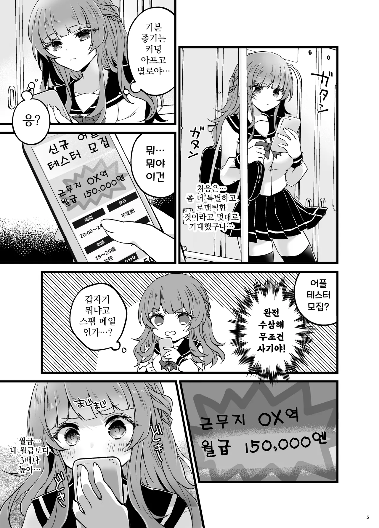 [Yudetamamochi (sui)] Ubatta Kanojo o Saimin Appli de Ochinpo ni Fukujuu Saseru Hon | 빼앗은 여자친구를 최면어플로 자지에 복종시키는 책 [Korean] [Digital] 이미지 번호 4