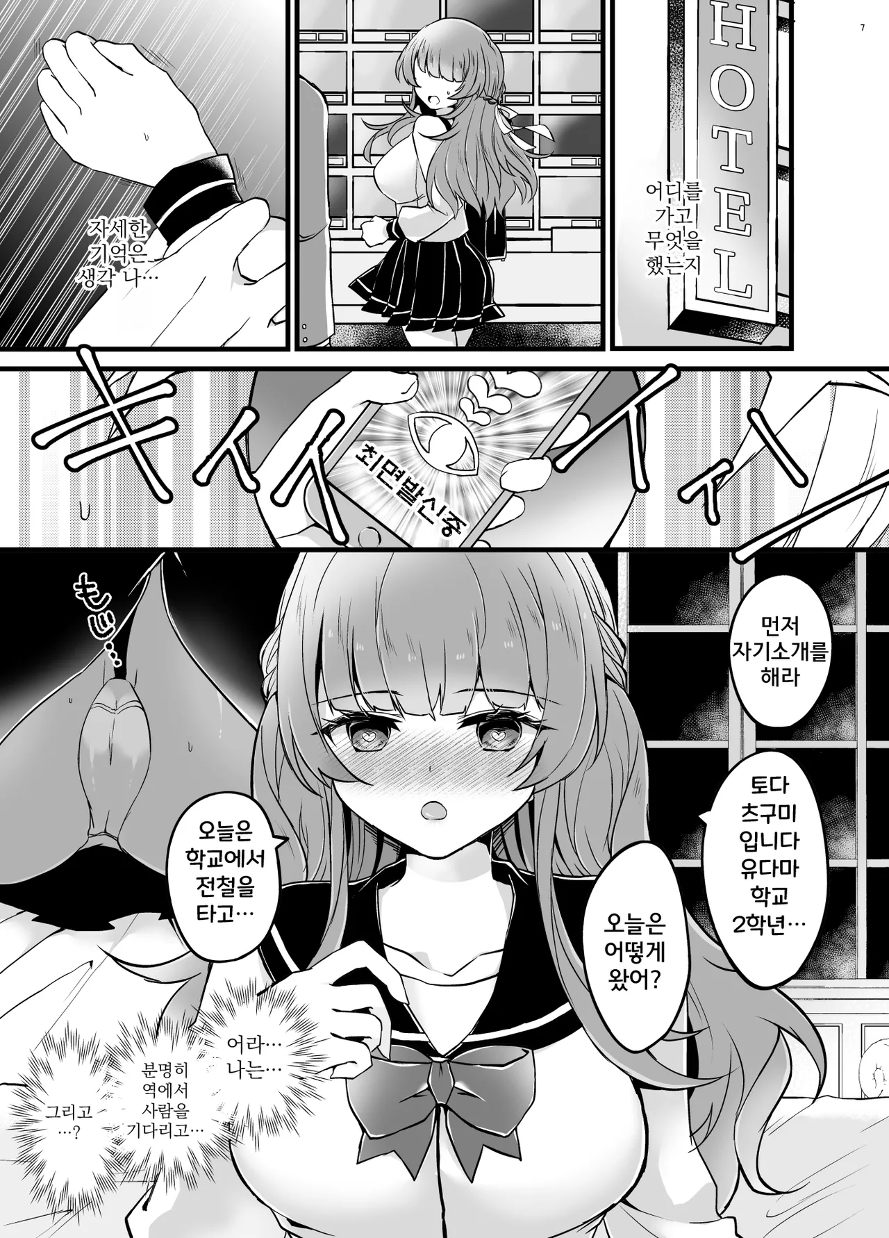 [Yudetamamochi (sui)] Ubatta Kanojo o Saimin Appli de Ochinpo ni Fukujuu Saseru Hon | 빼앗은 여자친구를 최면어플로 자지에 복종시키는 책 [Korean] [Digital] 이미지 번호 6