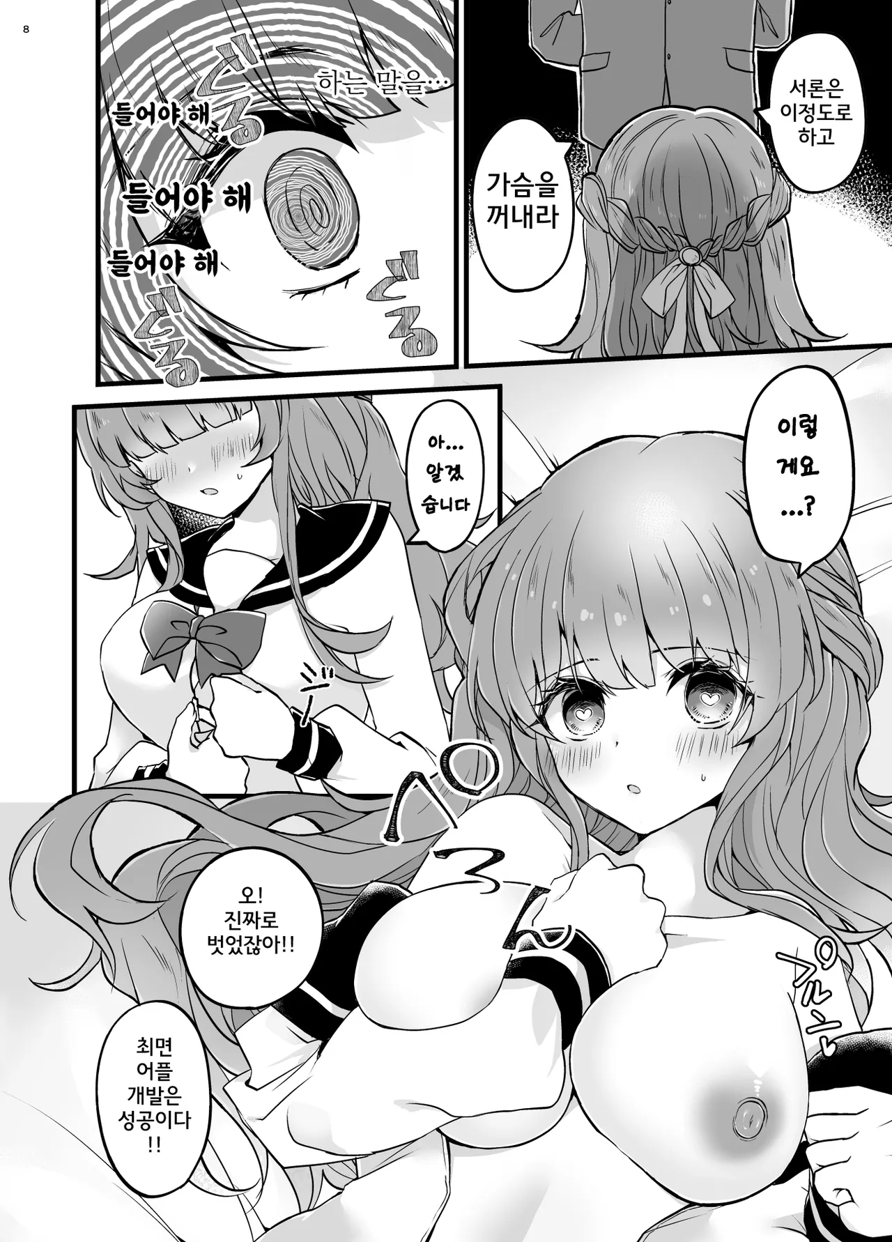 [Yudetamamochi (sui)] Ubatta Kanojo o Saimin Appli de Ochinpo ni Fukujuu Saseru Hon | 빼앗은 여자친구를 최면어플로 자지에 복종시키는 책 [Korean] [Digital] 이미지 번호 7