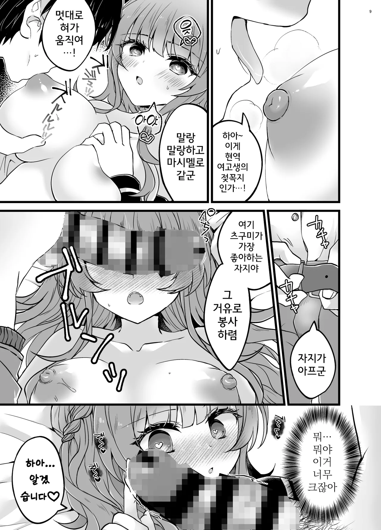 [Yudetamamochi (sui)] Ubatta Kanojo o Saimin Appli de Ochinpo ni Fukujuu Saseru Hon | 빼앗은 여자친구를 최면어플로 자지에 복종시키는 책 [Korean] [Digital] 이미지 번호 8