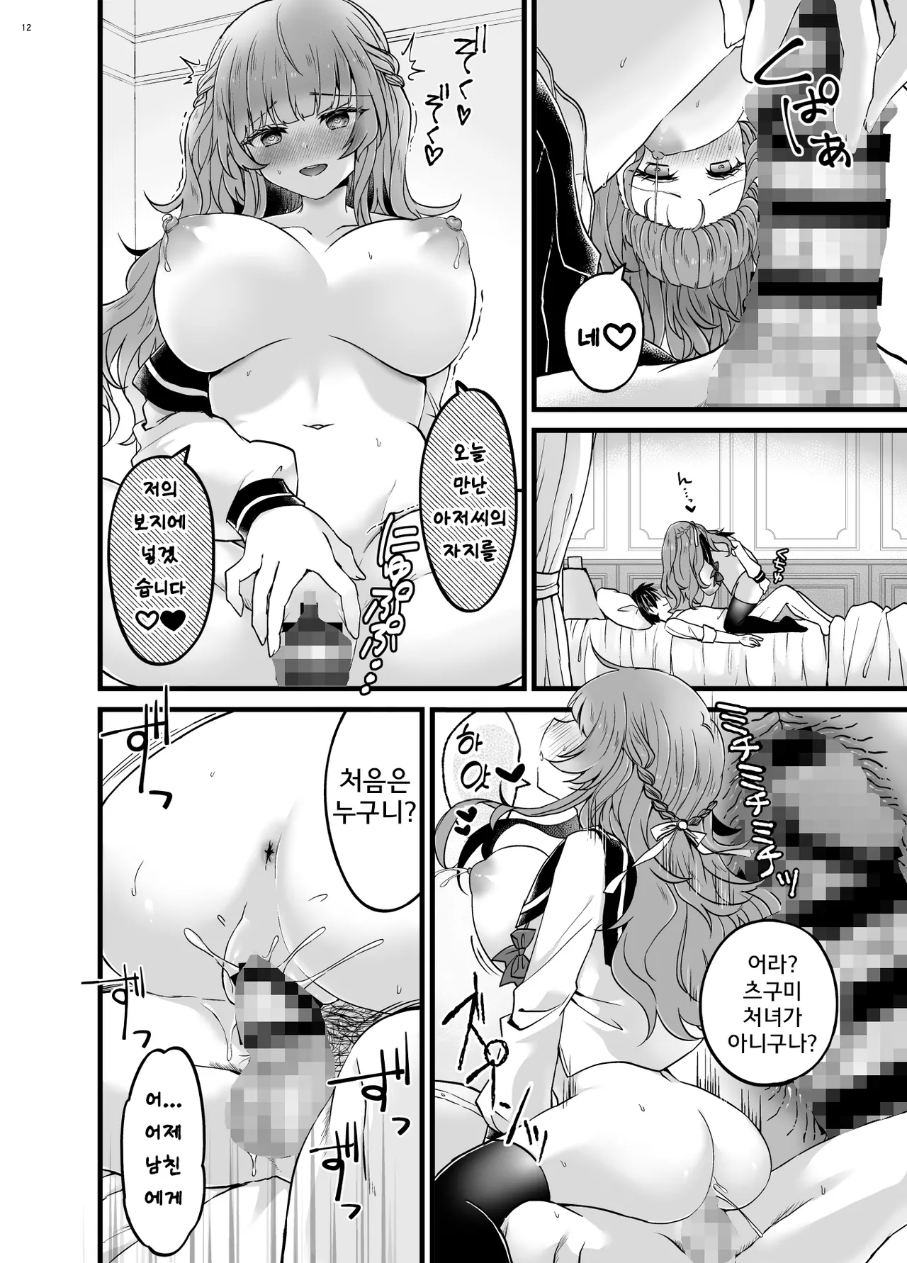 [Yudetamamochi (sui)] Ubatta Kanojo o Saimin Appli de Ochinpo ni Fukujuu Saseru Hon | 빼앗은 여자친구를 최면어플로 자지에 복종시키는 책 [Korean] [Digital] 이미지 번호 11