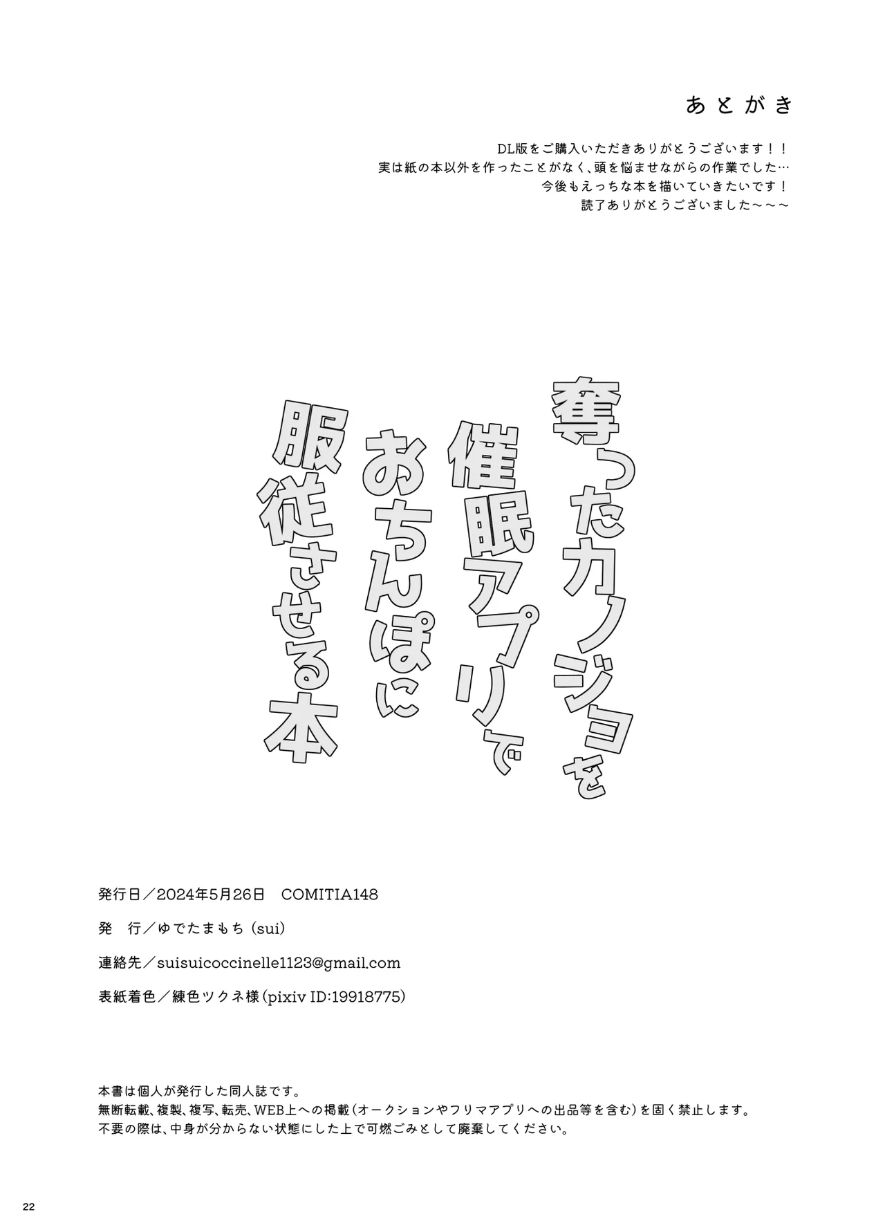 [Yudetamamochi (sui)] Ubatta Kanojo o Saimin Appli de Ochinpo ni Fukujuu Saseru Hon | 빼앗은 여자친구를 최면어플로 자지에 복종시키는 책 [Korean] [Digital] 이미지 번호 21