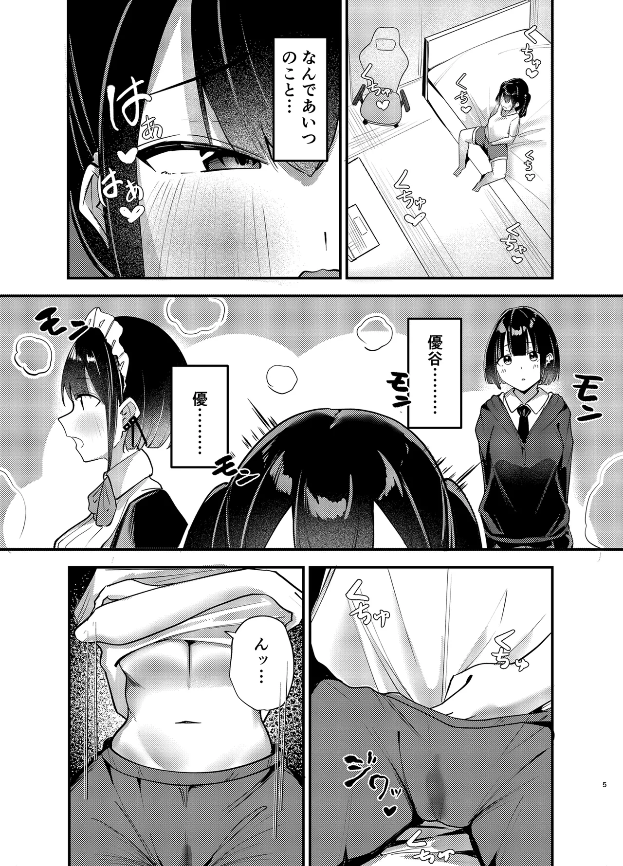 (C107) [おむすべりー (いちごむすび)] 配信中毒 [DL版] 4eme image