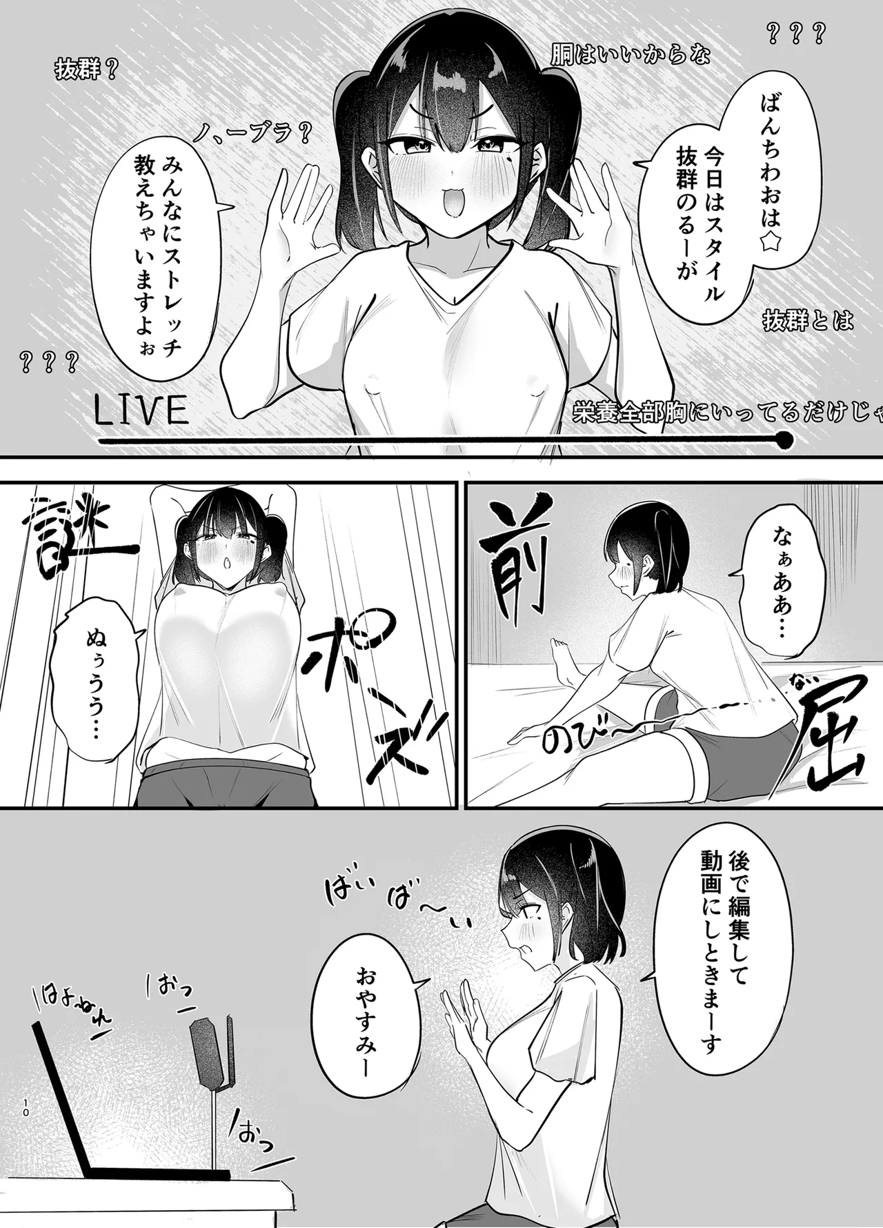 (C107) [おむすべりー (いちごむすび)] 配信中毒 [DL版] 9eme image