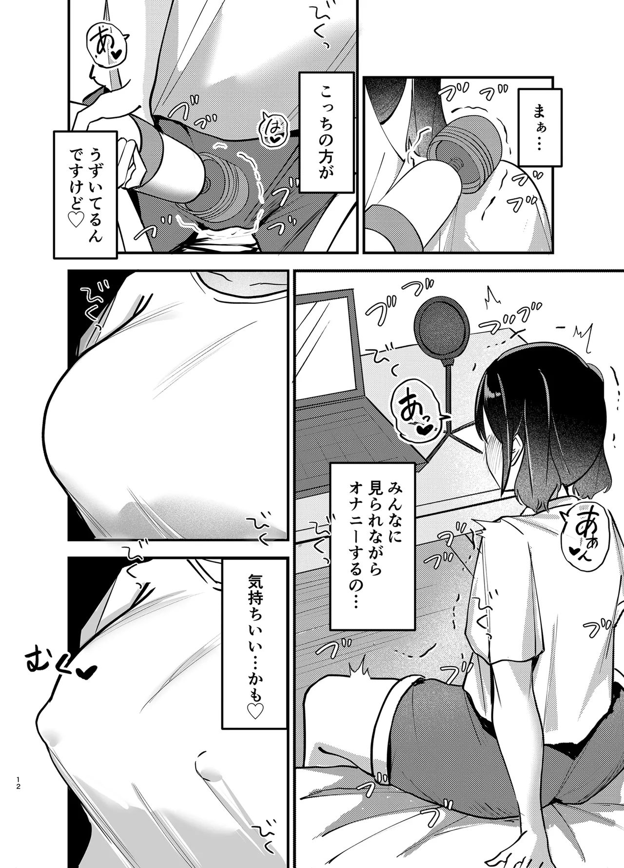 (C107) [おむすべりー (いちごむすび)] 配信中毒 [DL版] 11eme image