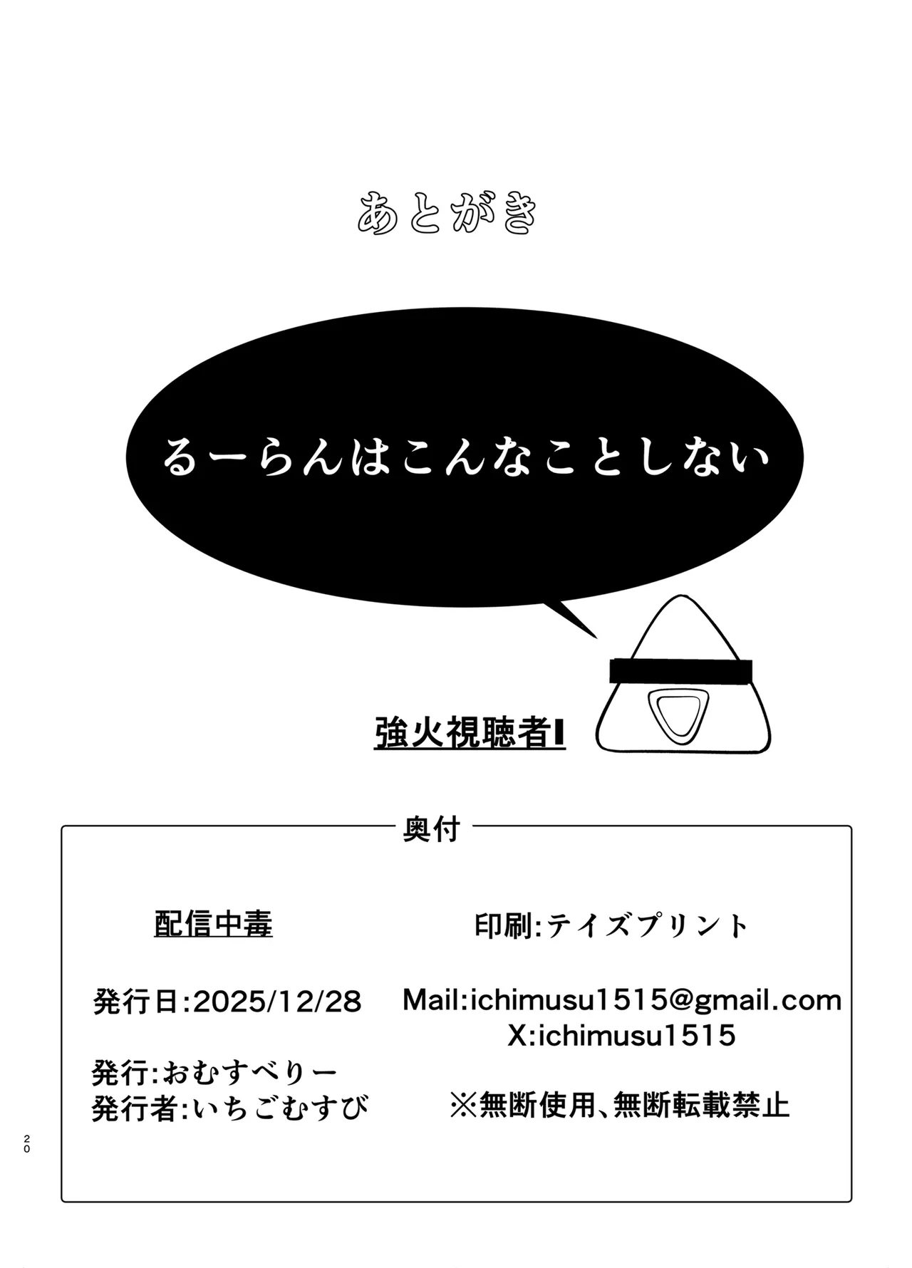 (C107) [おむすべりー (いちごむすび)] 配信中毒 [DL版] 19eme image