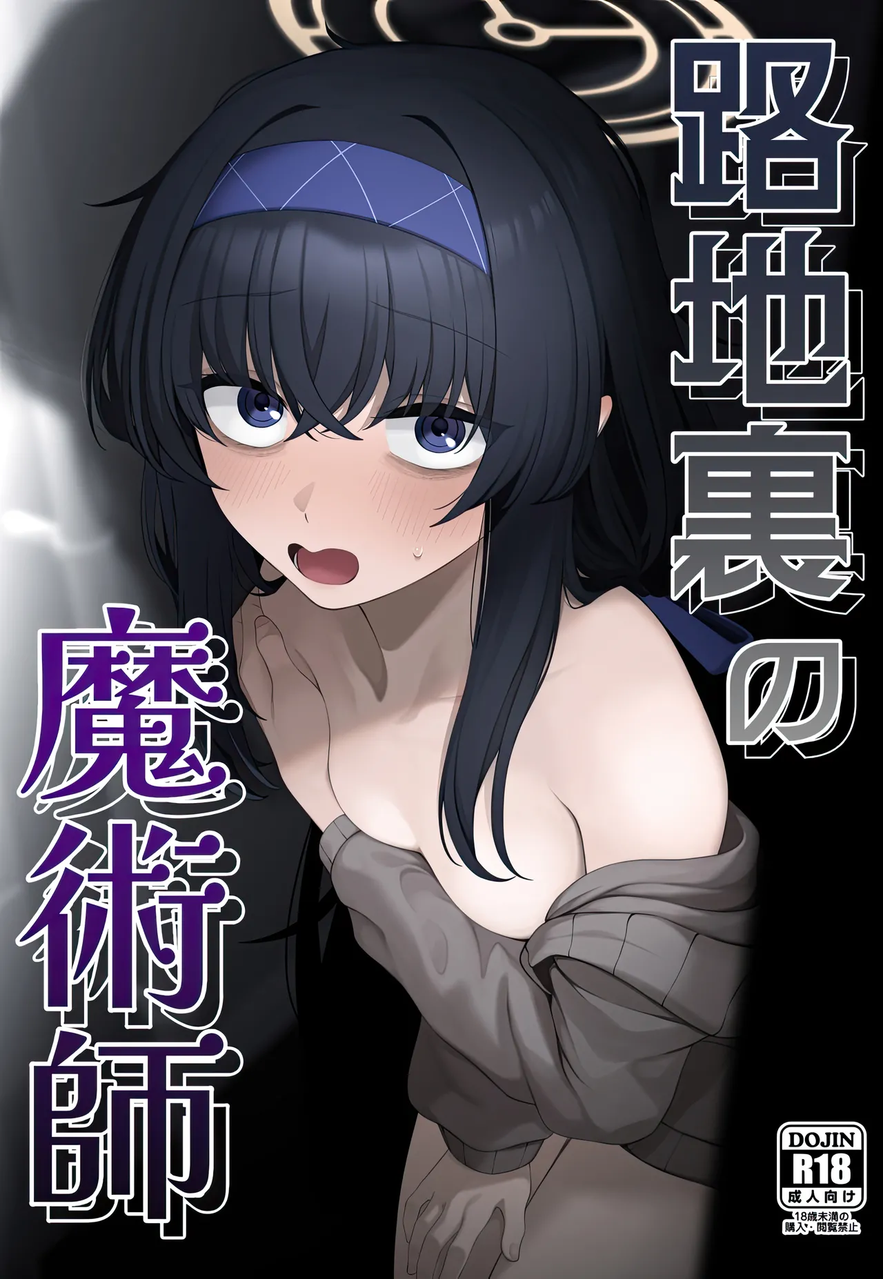 (C107) [Lactucopicrin (Momoiro Retas)] Rojiura no Majutsushi | 뒷골목의 마술사 (Blue Archive) [Korean] 2eme image