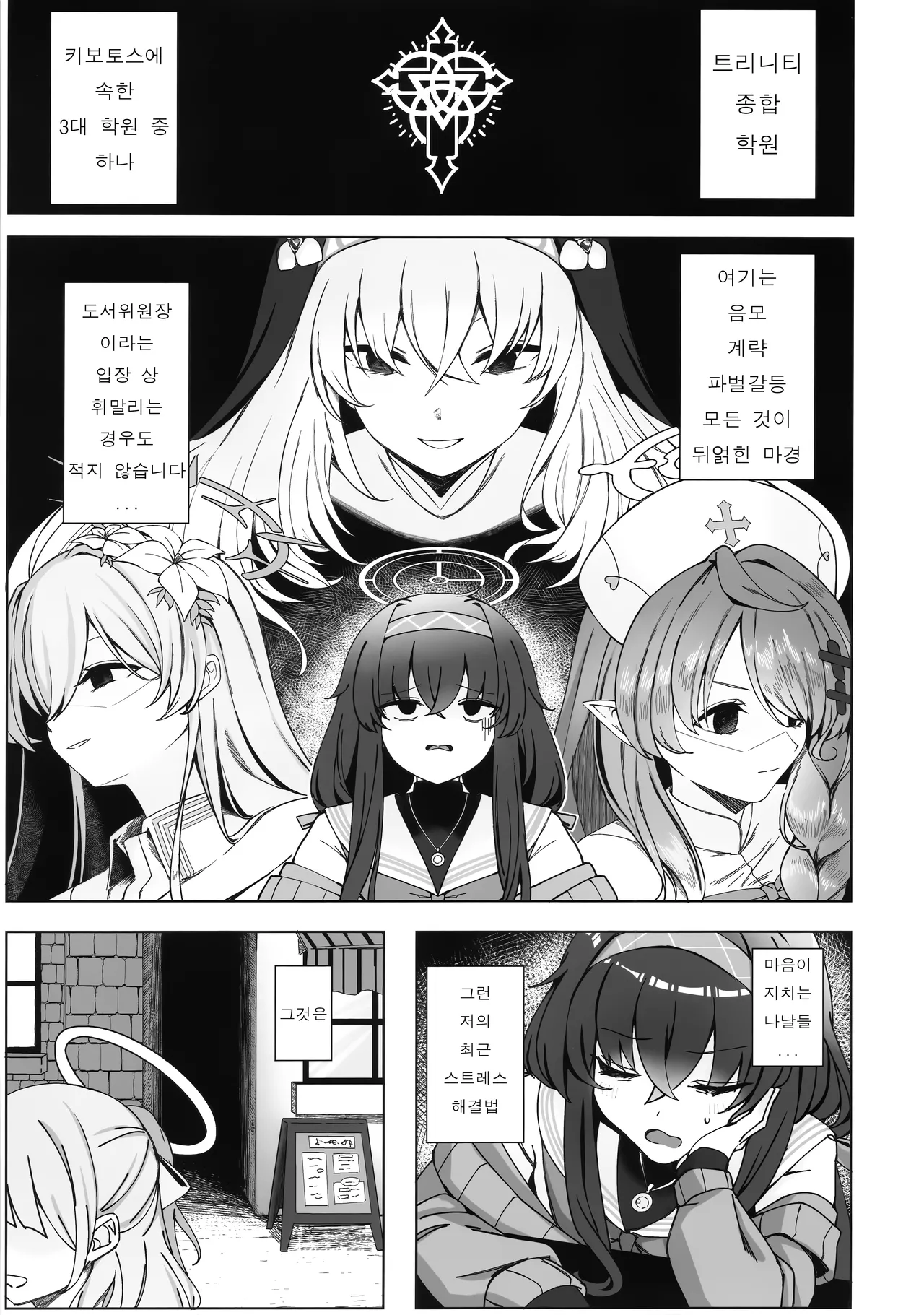 (C107) [Lactucopicrin (Momoiro Retas)] Rojiura no Majutsushi | 뒷골목의 마술사 (Blue Archive) [Korean] 3eme image