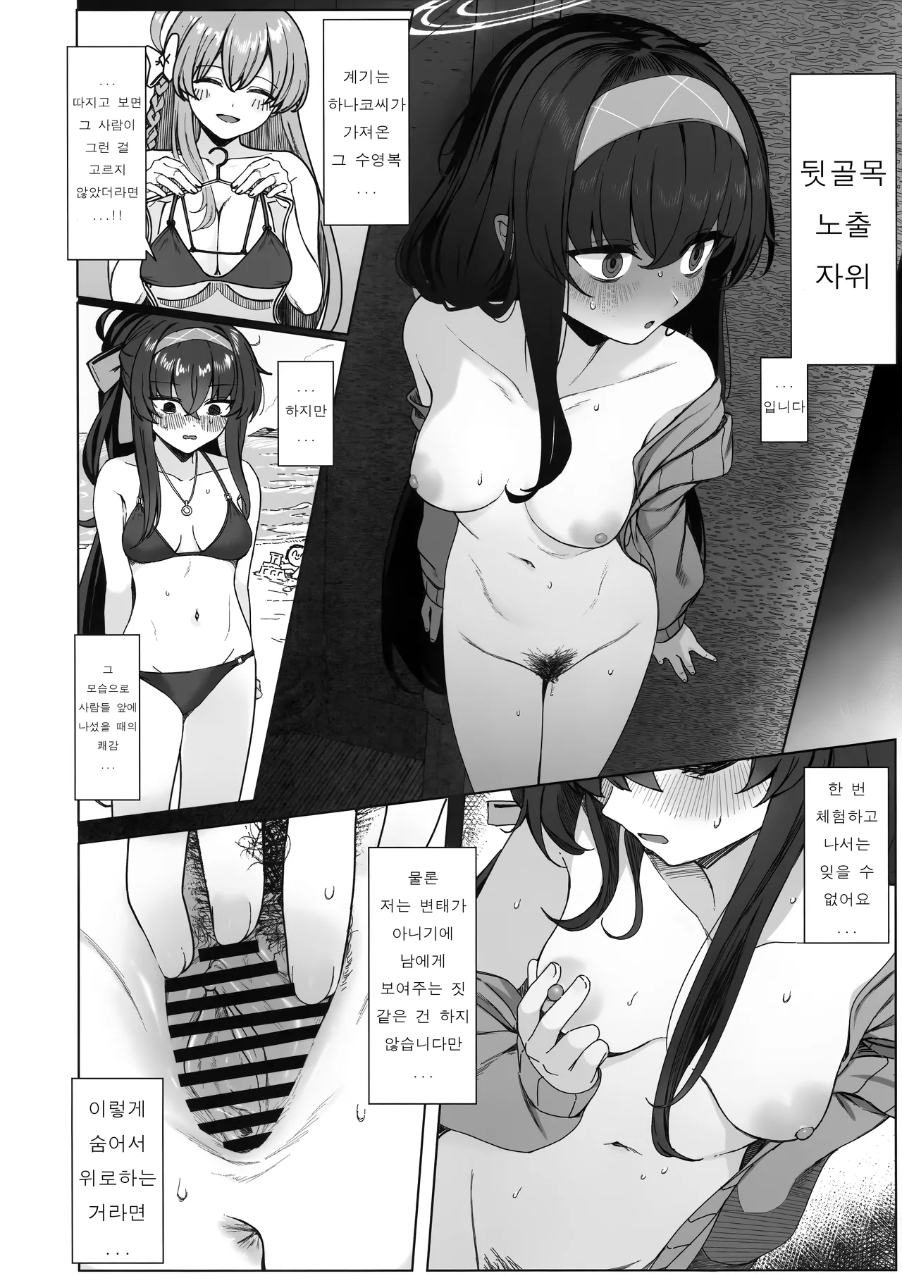 (C107) [Lactucopicrin (Momoiro Retas)] Rojiura no Majutsushi | 뒷골목의 마술사 (Blue Archive) [Korean] 4eme image