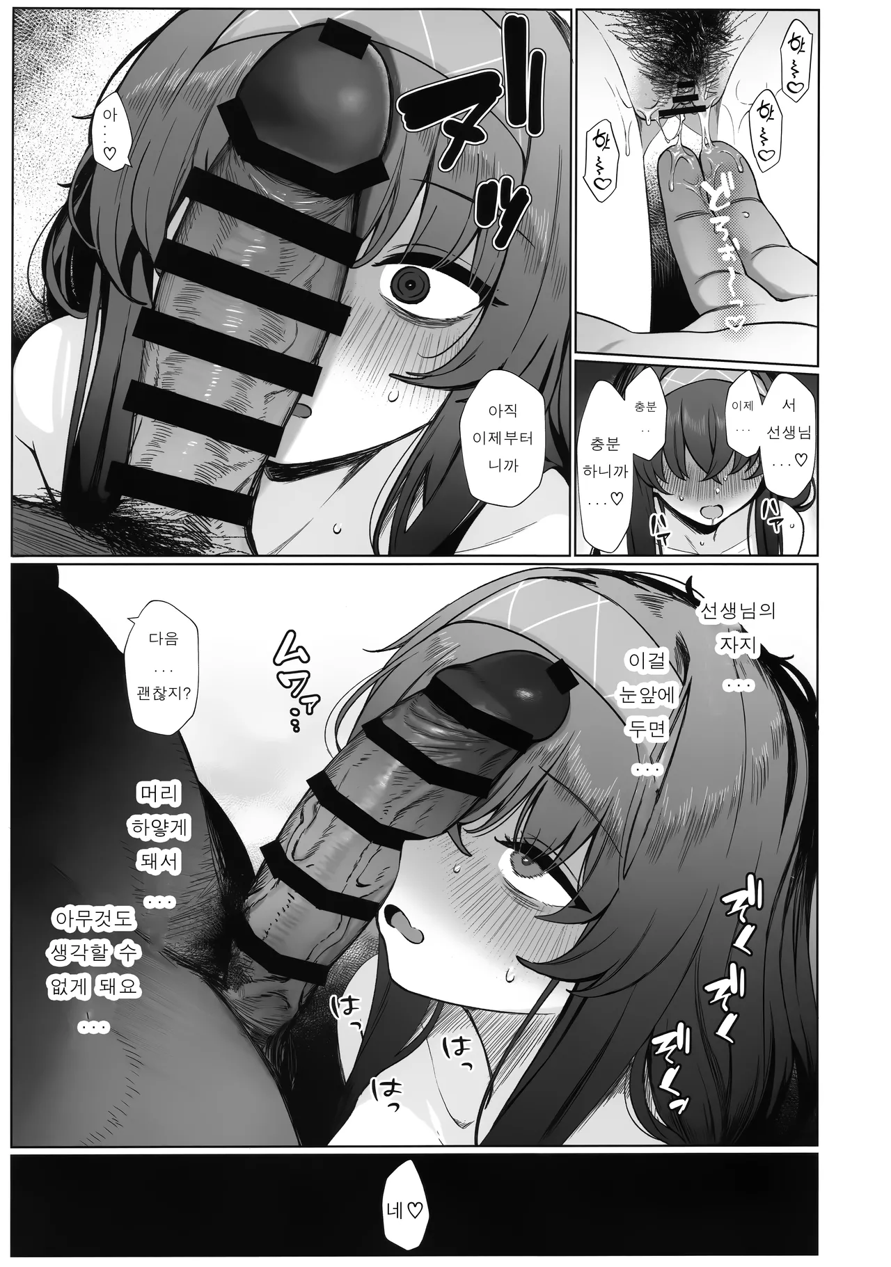 (C107) [Lactucopicrin (Momoiro Retas)] Rojiura no Majutsushi | 뒷골목의 마술사 (Blue Archive) [Korean] 11eme image