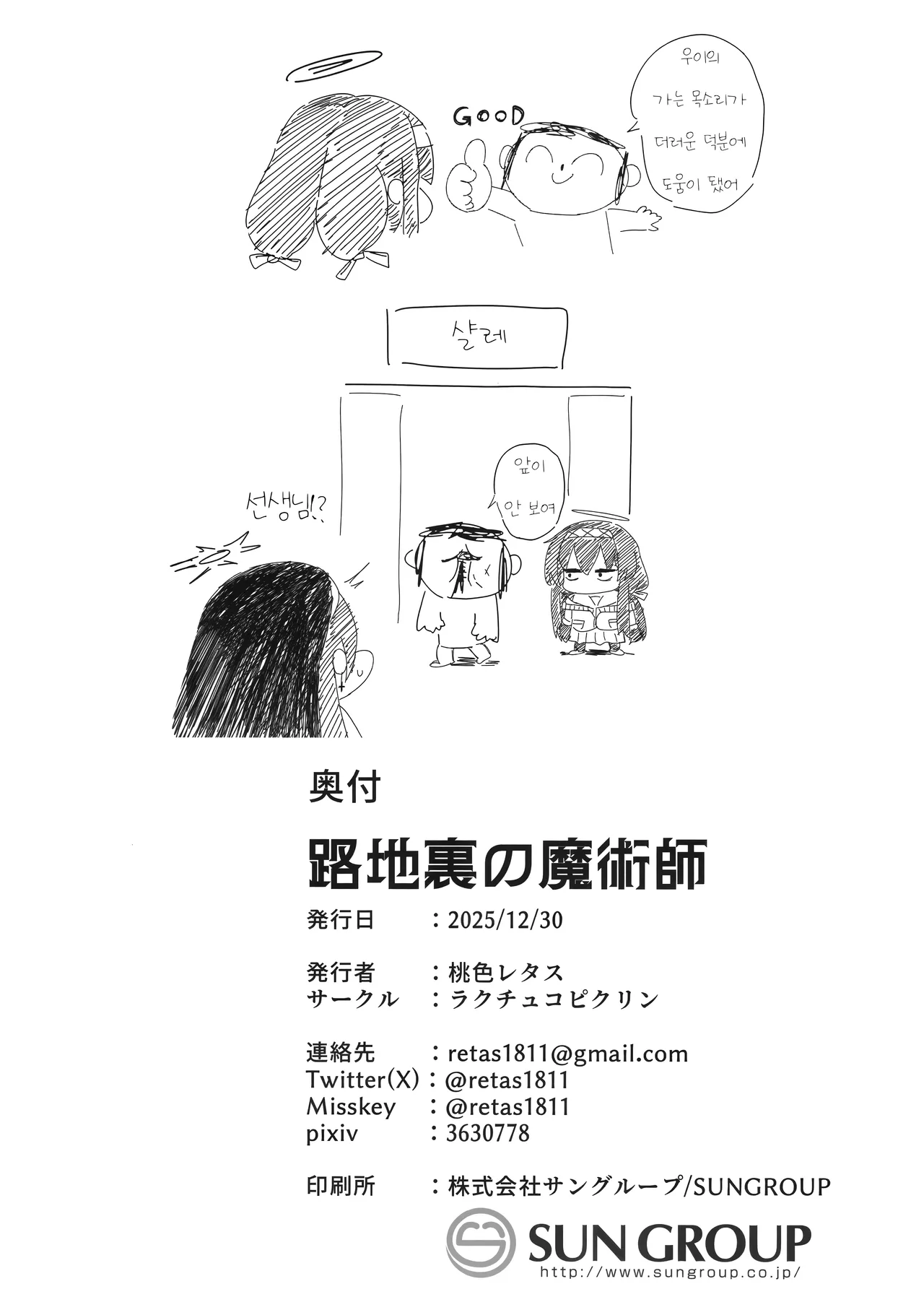 (C107) [Lactucopicrin (Momoiro Retas)] Rojiura no Majutsushi | 뒷골목의 마술사 (Blue Archive) [Korean] 22eme image