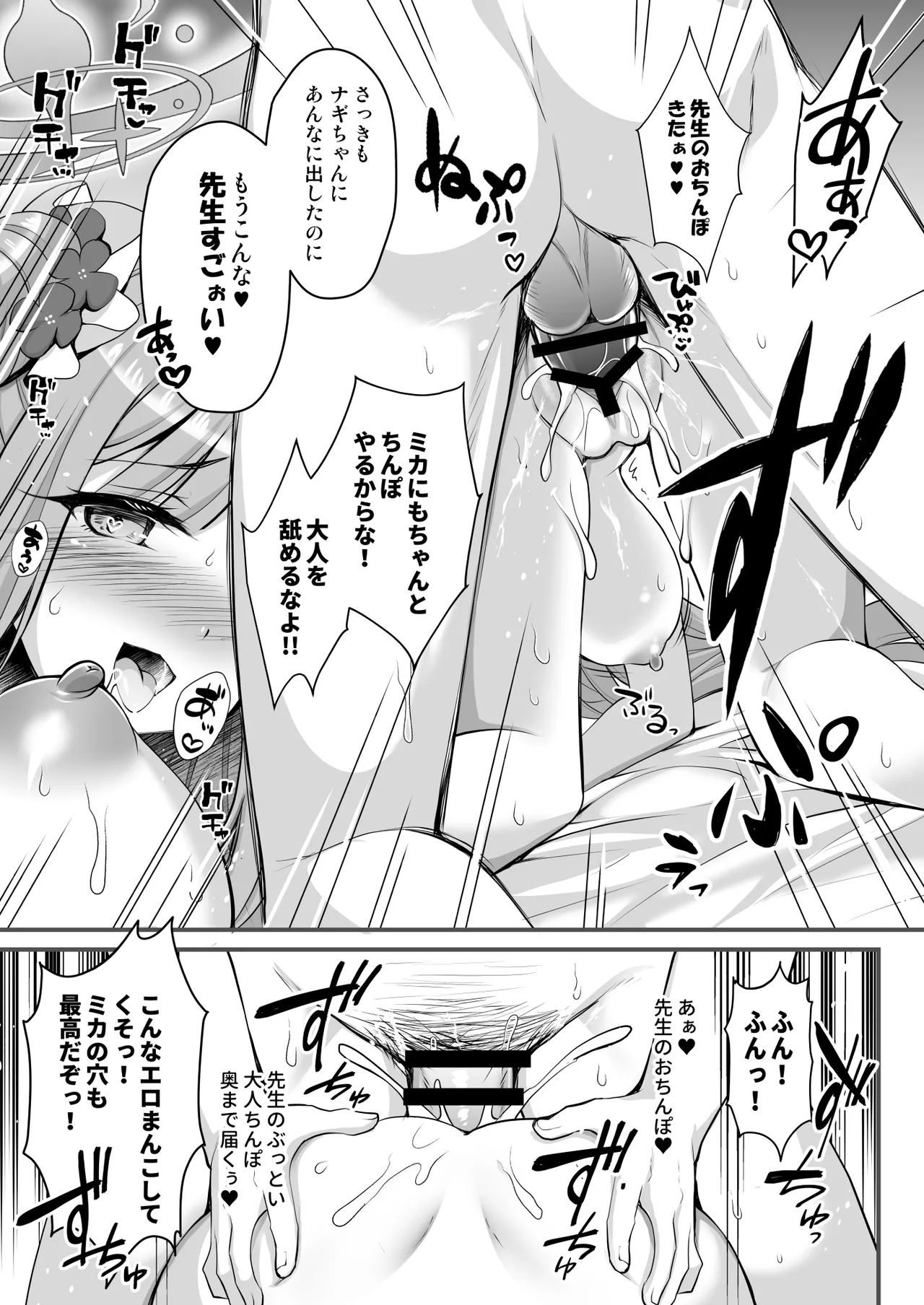 (C106) [おほしさま堂 (GEKO)] 猫耳が生えたナギサ様の発情期が大変です [DL版] 12eme image