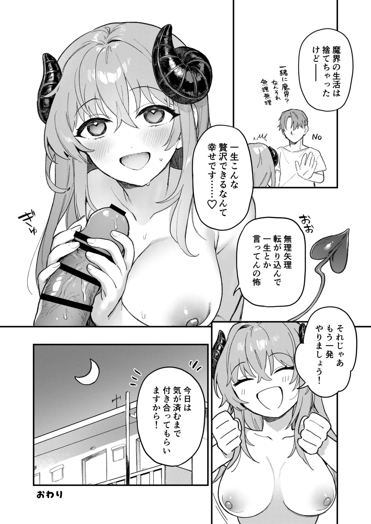 [nature. (Haduki Haduki)] Jitsuroku! Oshikake Succubus-san [Digital] numero di immagine  21