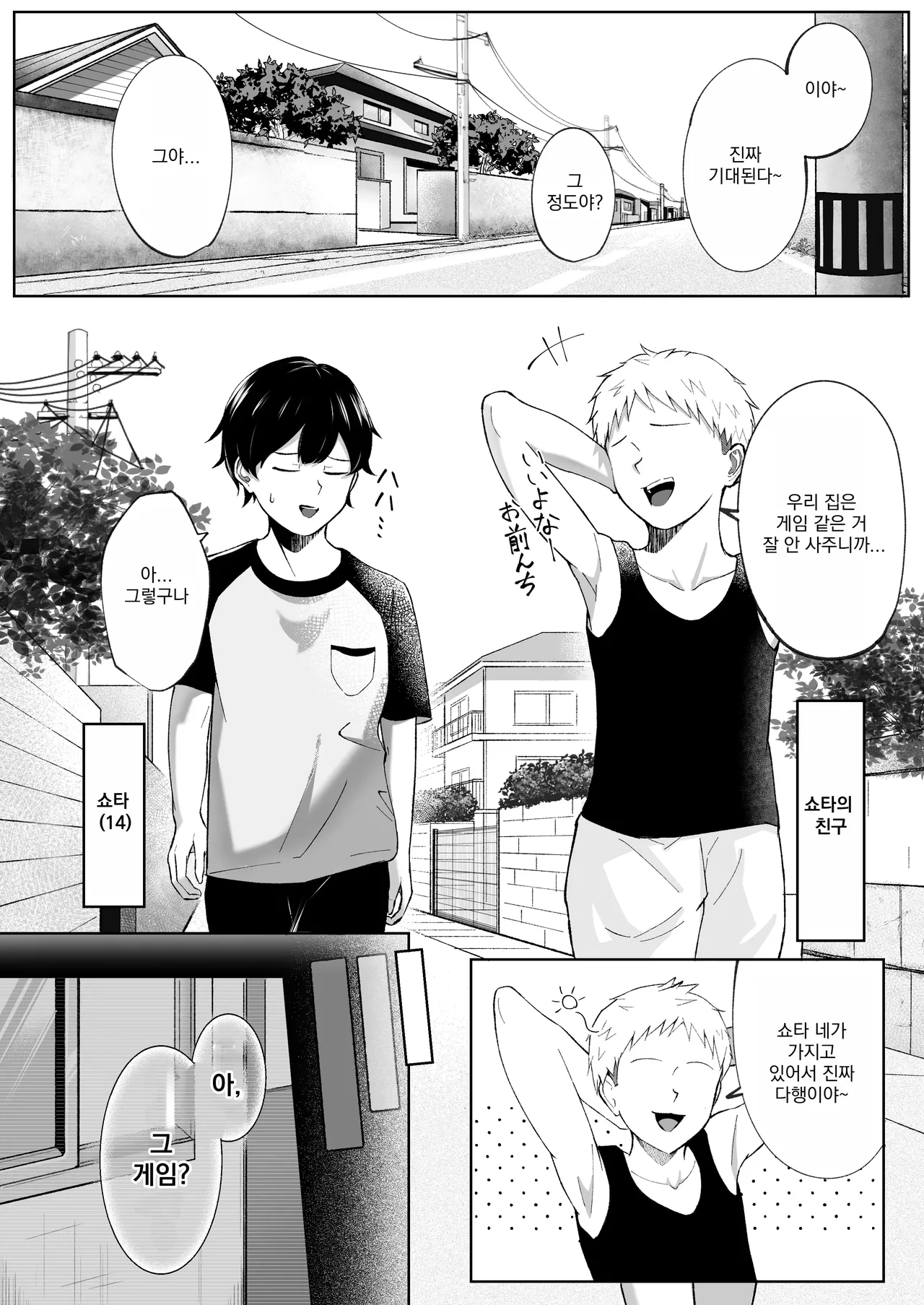 [Dio] Tomodachi no Onee-chan ga Ecchi Sugiru Ken ni Tsuite | 친구의 누나가 너무 에로하다 [Korean] 画像番号 3