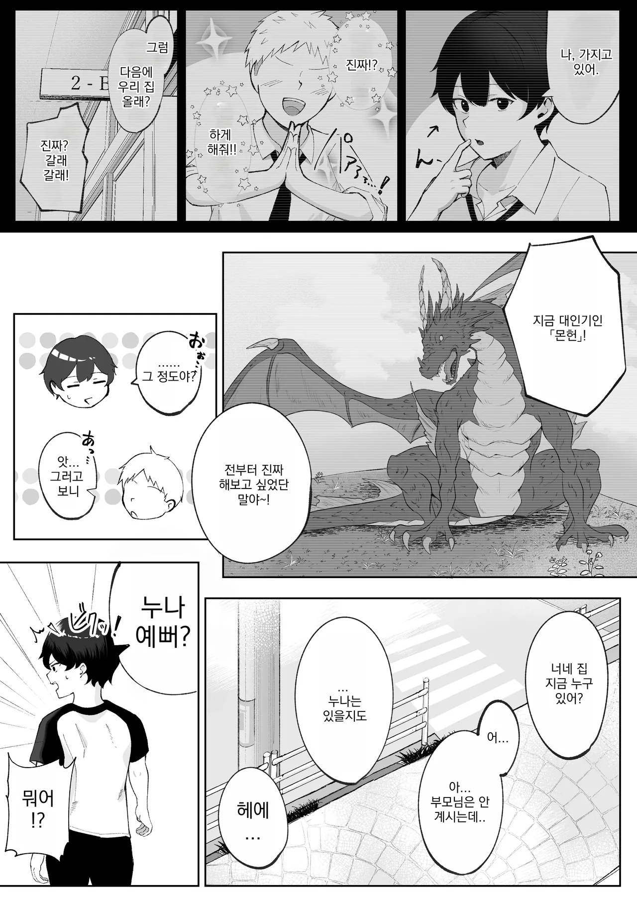 [Dio] Tomodachi no Onee-chan ga Ecchi Sugiru Ken ni Tsuite | 친구의 누나가 너무 에로하다 [Korean] 画像番号 4