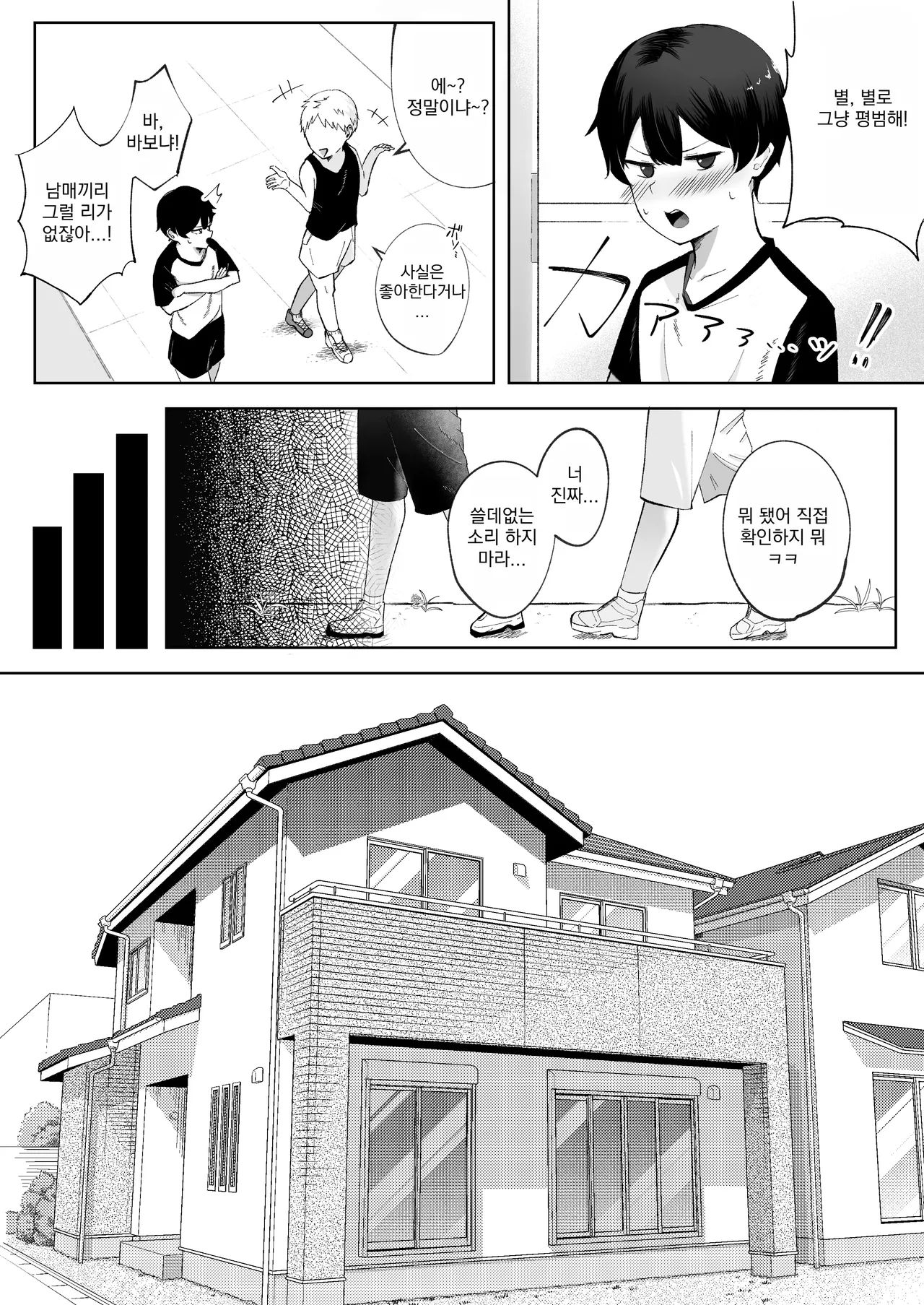 [Dio] Tomodachi no Onee-chan ga Ecchi Sugiru Ken ni Tsuite | 친구의 누나가 너무 에로하다 [Korean] 画像番号 5