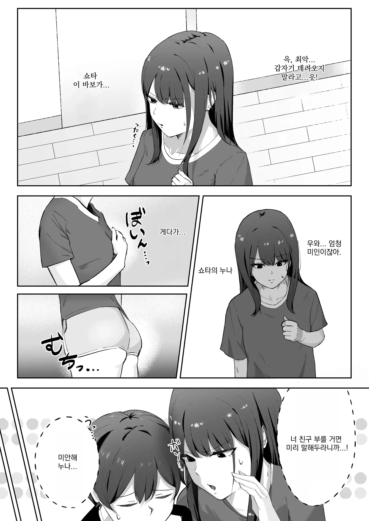 [Dio] Tomodachi no Onee-chan ga Ecchi Sugiru Ken ni Tsuite | 친구의 누나가 너무 에로하다 [Korean] 画像番号 8