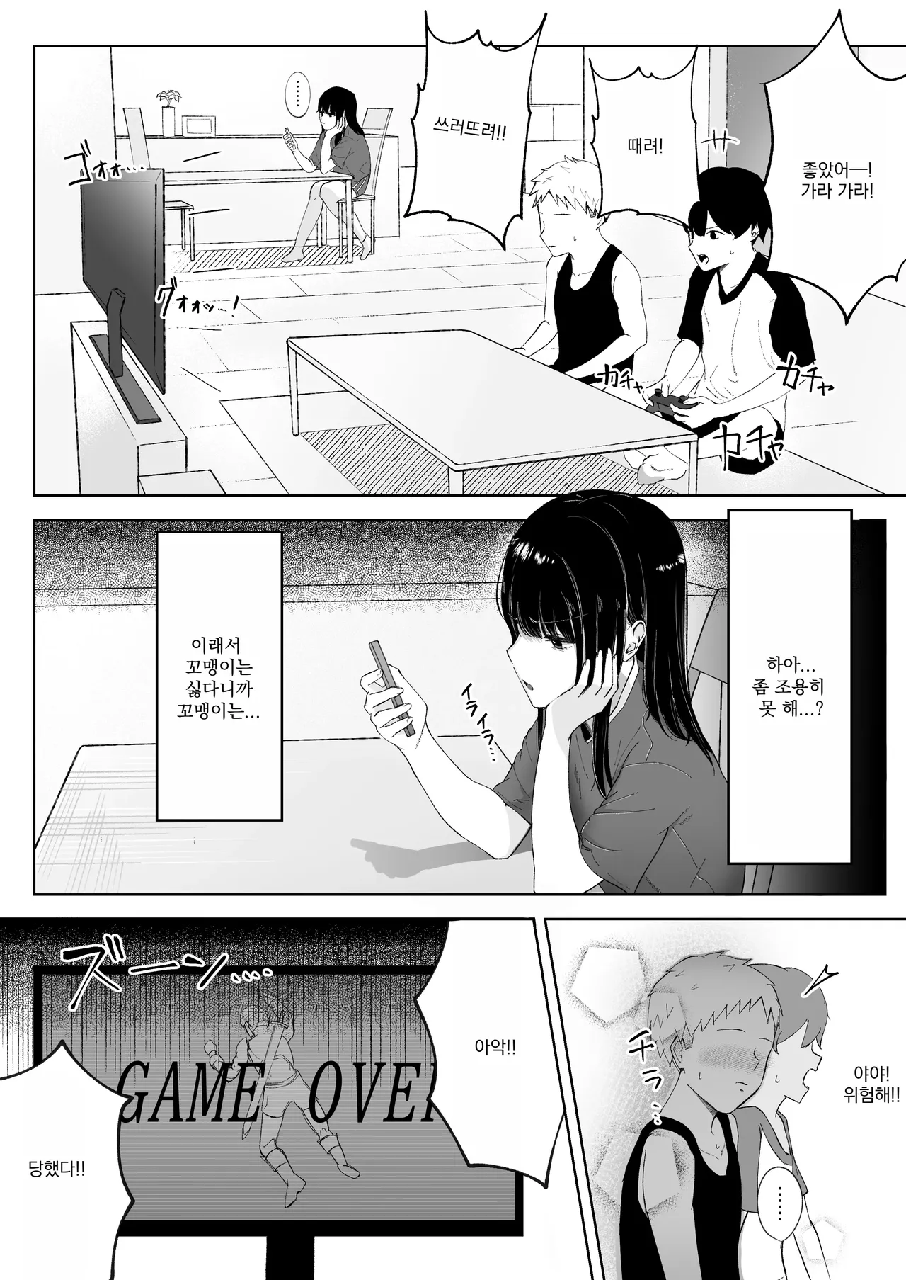 [Dio] Tomodachi no Onee-chan ga Ecchi Sugiru Ken ni Tsuite | 친구의 누나가 너무 에로하다 [Korean] 画像番号 9