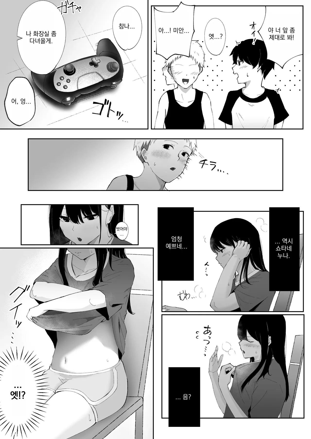 [Dio] Tomodachi no Onee-chan ga Ecchi Sugiru Ken ni Tsuite | 친구의 누나가 너무 에로하다 [Korean] 画像番号 10