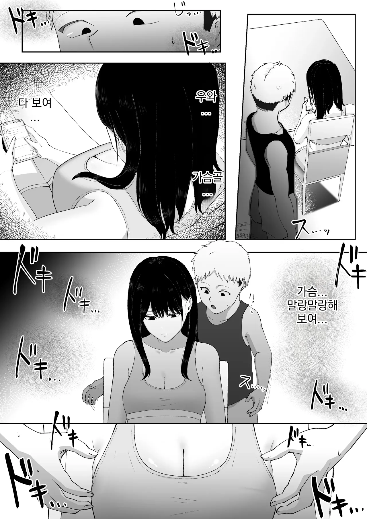 [Dio] Tomodachi no Onee-chan ga Ecchi Sugiru Ken ni Tsuite | 친구의 누나가 너무 에로하다 [Korean] 画像番号 12