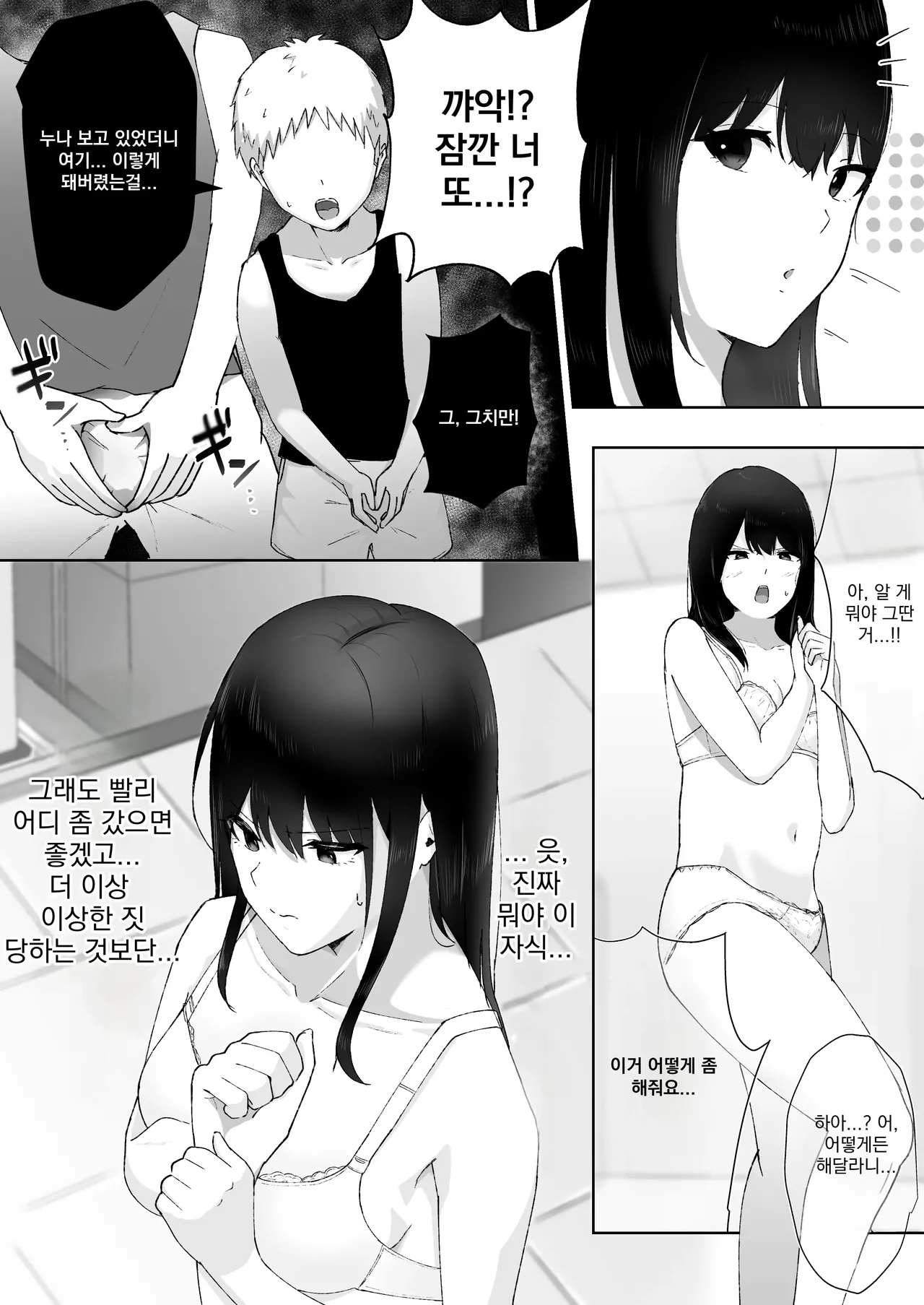 [Dio] Tomodachi no Onee-chan ga Ecchi Sugiru Ken ni Tsuite | 친구의 누나가 너무 에로하다 [Korean] 画像番号 18