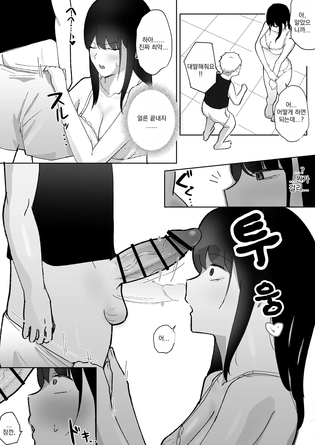 [Dio] Tomodachi no Onee-chan ga Ecchi Sugiru Ken ni Tsuite | 친구의 누나가 너무 에로하다 [Korean] 画像番号 19