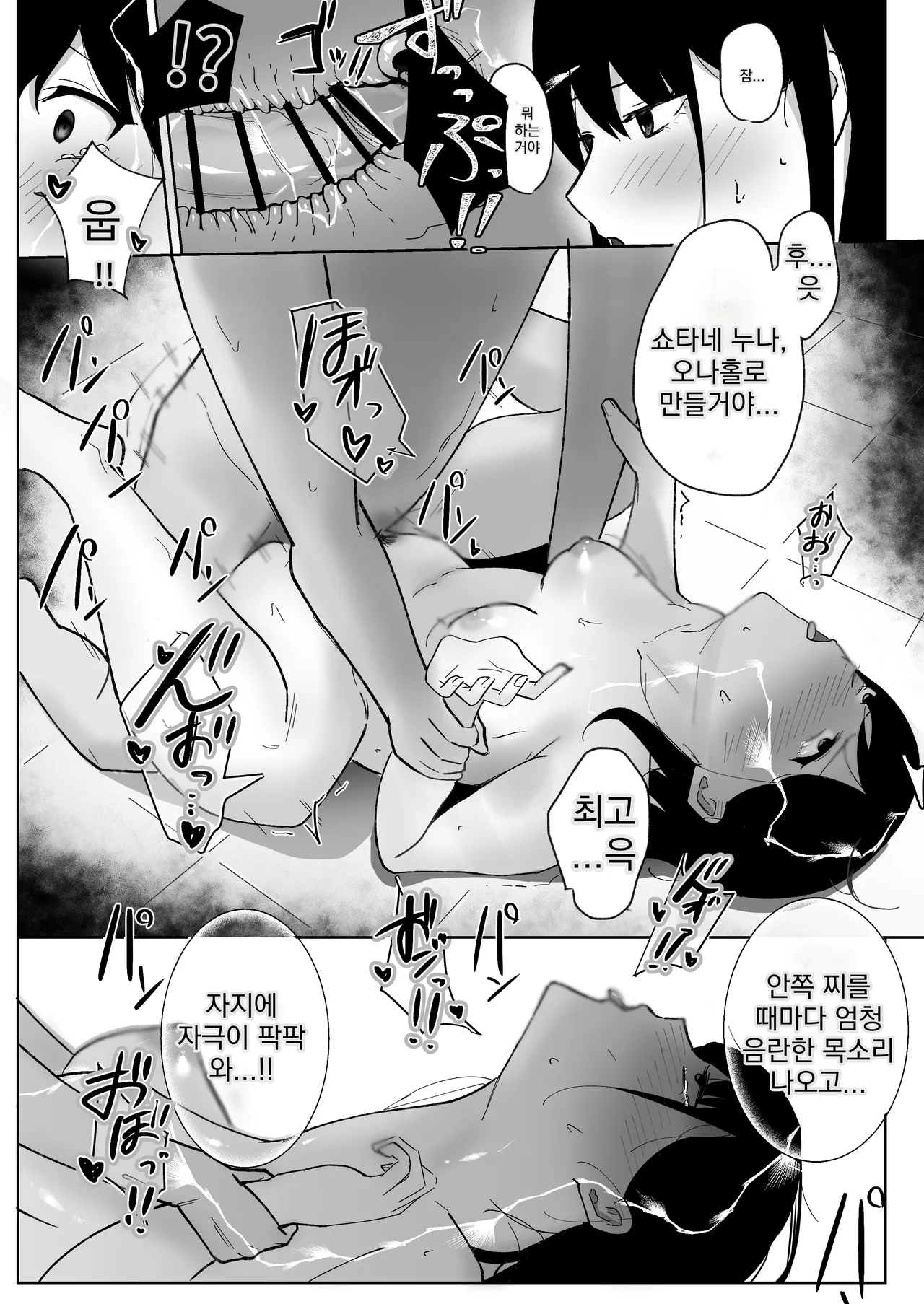 [Dio] Tomodachi no Onee-chan ga Ecchi Sugiru Ken ni Tsuite | 친구의 누나가 너무 에로하다 [Korean] 画像番号 39