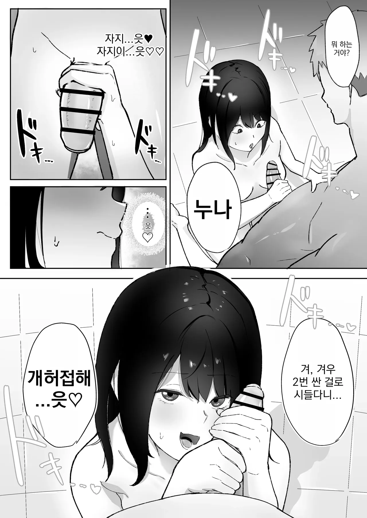 [Dio] Tomodachi no Onee-chan ga Ecchi Sugiru Ken ni Tsuite | 친구의 누나가 너무 에로하다 [Korean] 画像番号 44