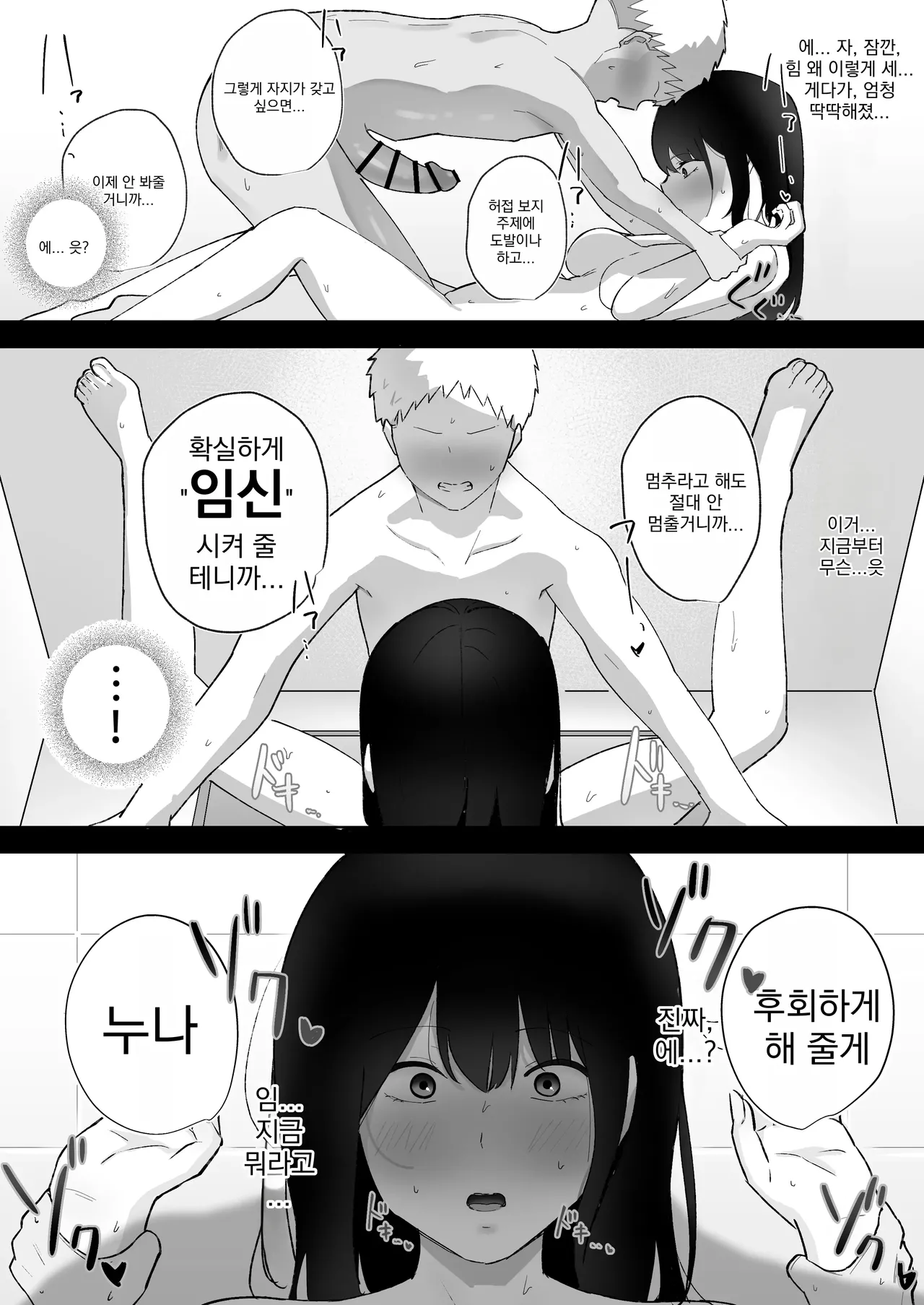 [Dio] Tomodachi no Onee-chan ga Ecchi Sugiru Ken ni Tsuite | 친구의 누나가 너무 에로하다 [Korean] 画像番号 47
