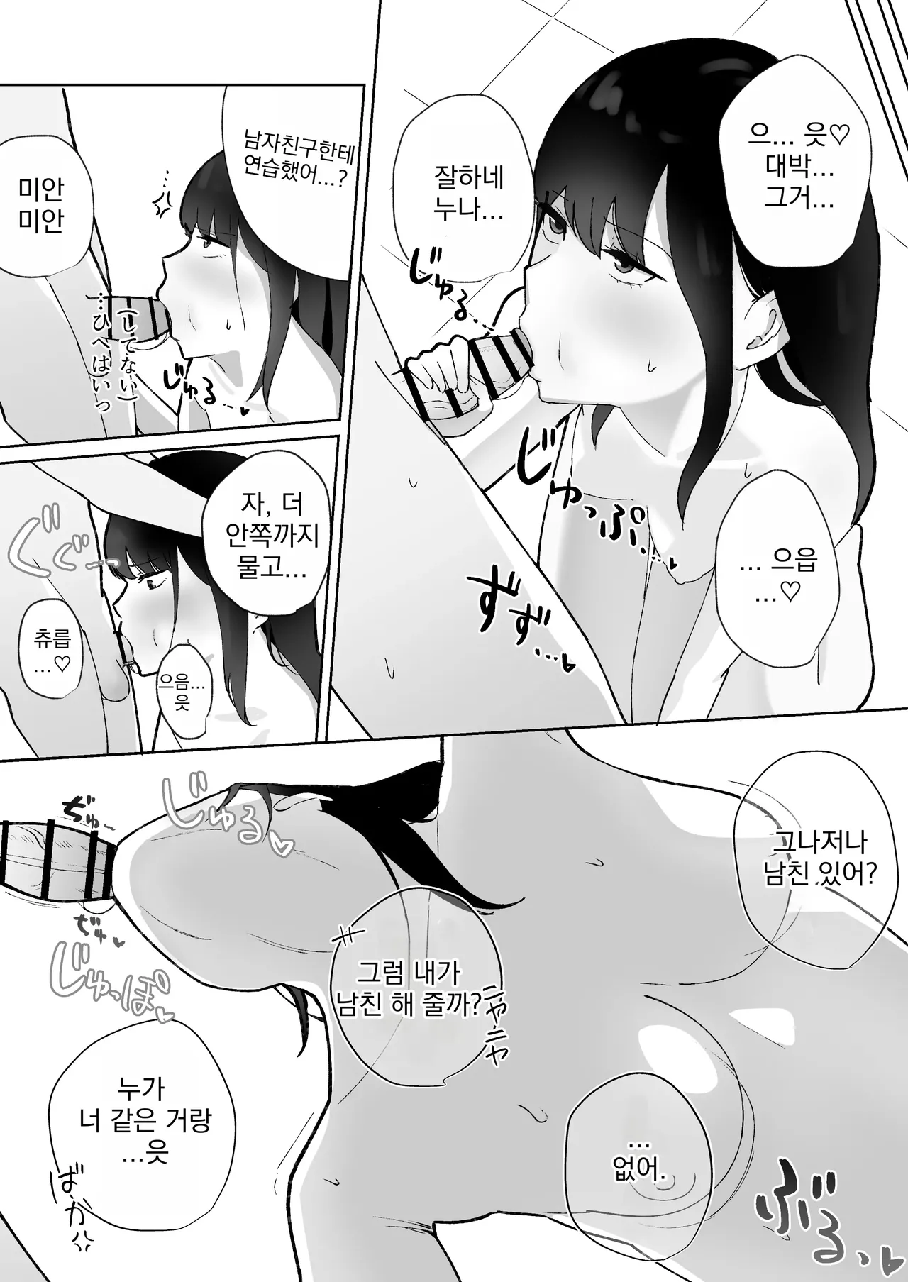 [Dio] Tomodachi no Onee-chan ga Ecchi Sugiru Ken ni Tsuite | 친구의 누나가 너무 에로하다 [Korean] 画像番号 50