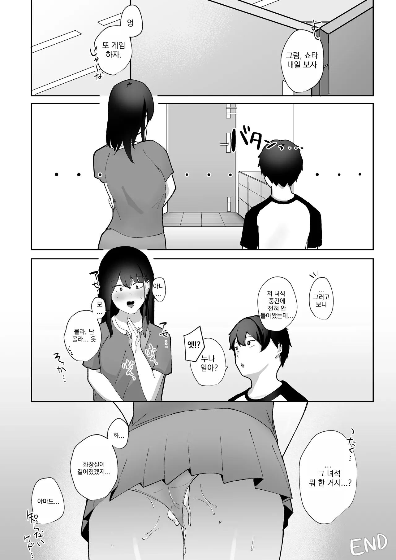 [Dio] Tomodachi no Onee-chan ga Ecchi Sugiru Ken ni Tsuite | 친구의 누나가 너무 에로하다 [Korean] 画像番号 59