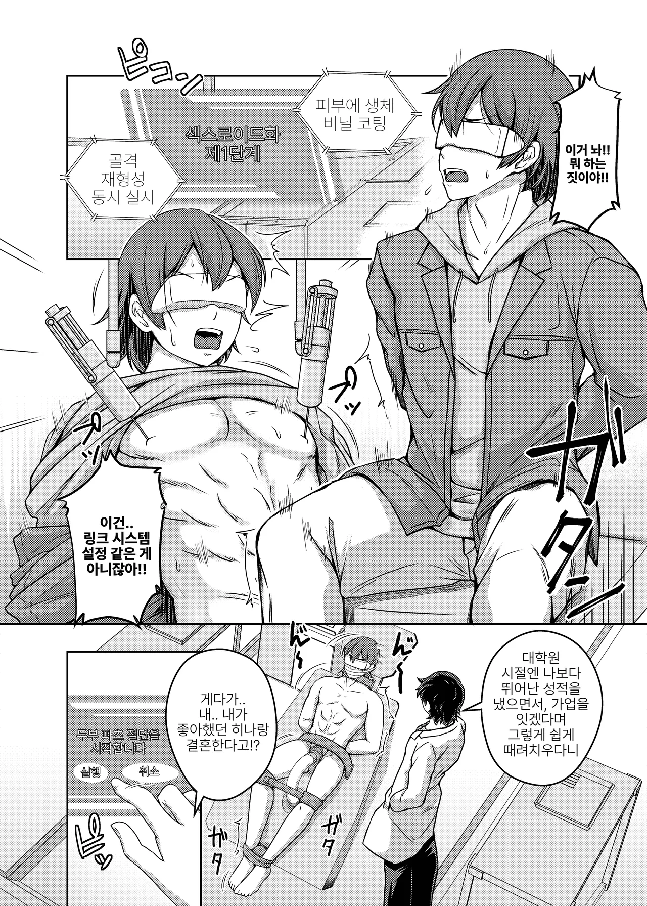 [KE_I_ARIM (Aikawa Monako)] Ore wa TS Sexaroid | 나는 TS 섹스로이드다 [Korean] [Digital] Bildnummer 3