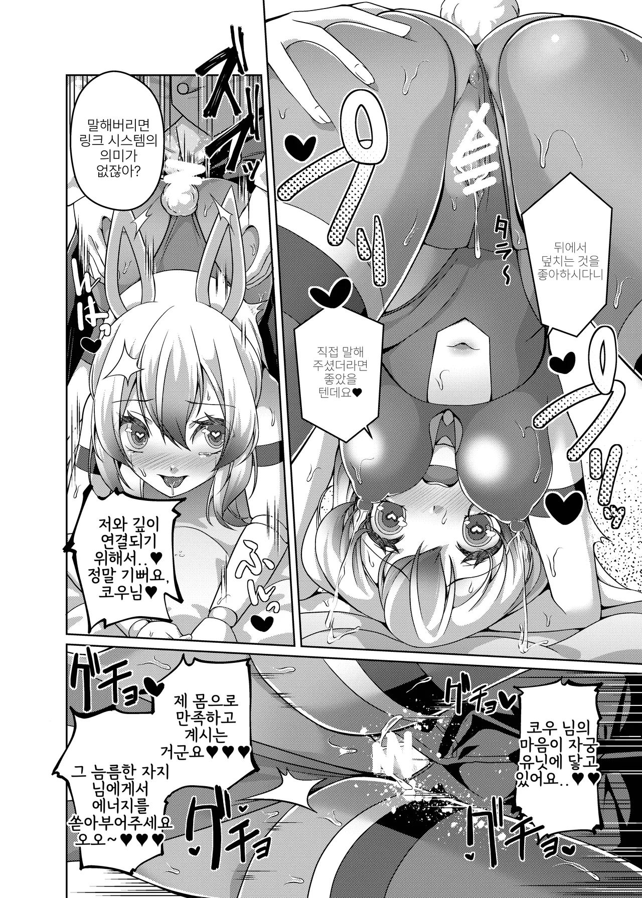 [KE_I_ARIM (Aikawa Monako)] Ore wa TS Sexaroid | 나는 TS 섹스로이드다 [Korean] [Digital] Bildnummer 19