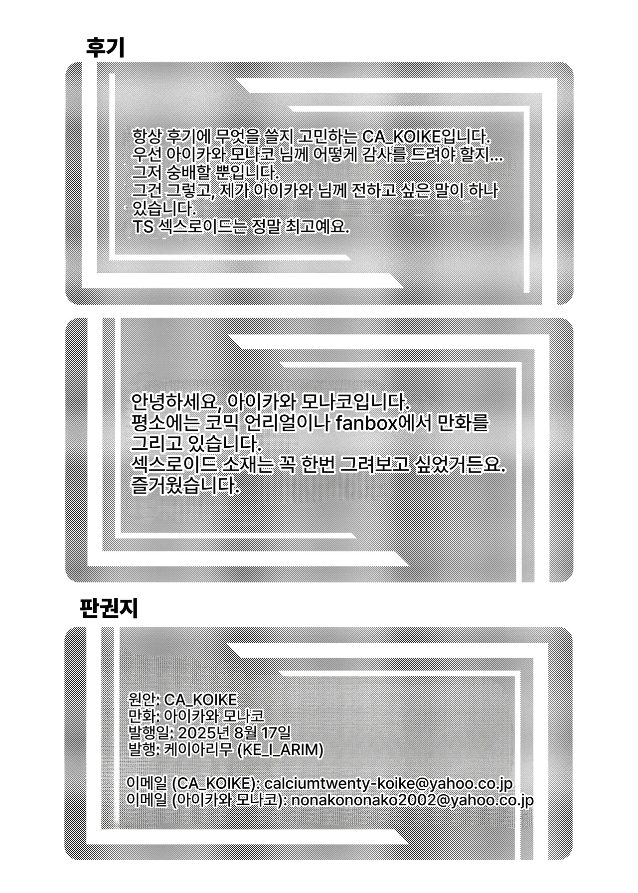 [KE_I_ARIM (Aikawa Monako)] Ore wa TS Sexaroid | 나는 TS 섹스로이드다 [Korean] [Digital] Bildnummer 22