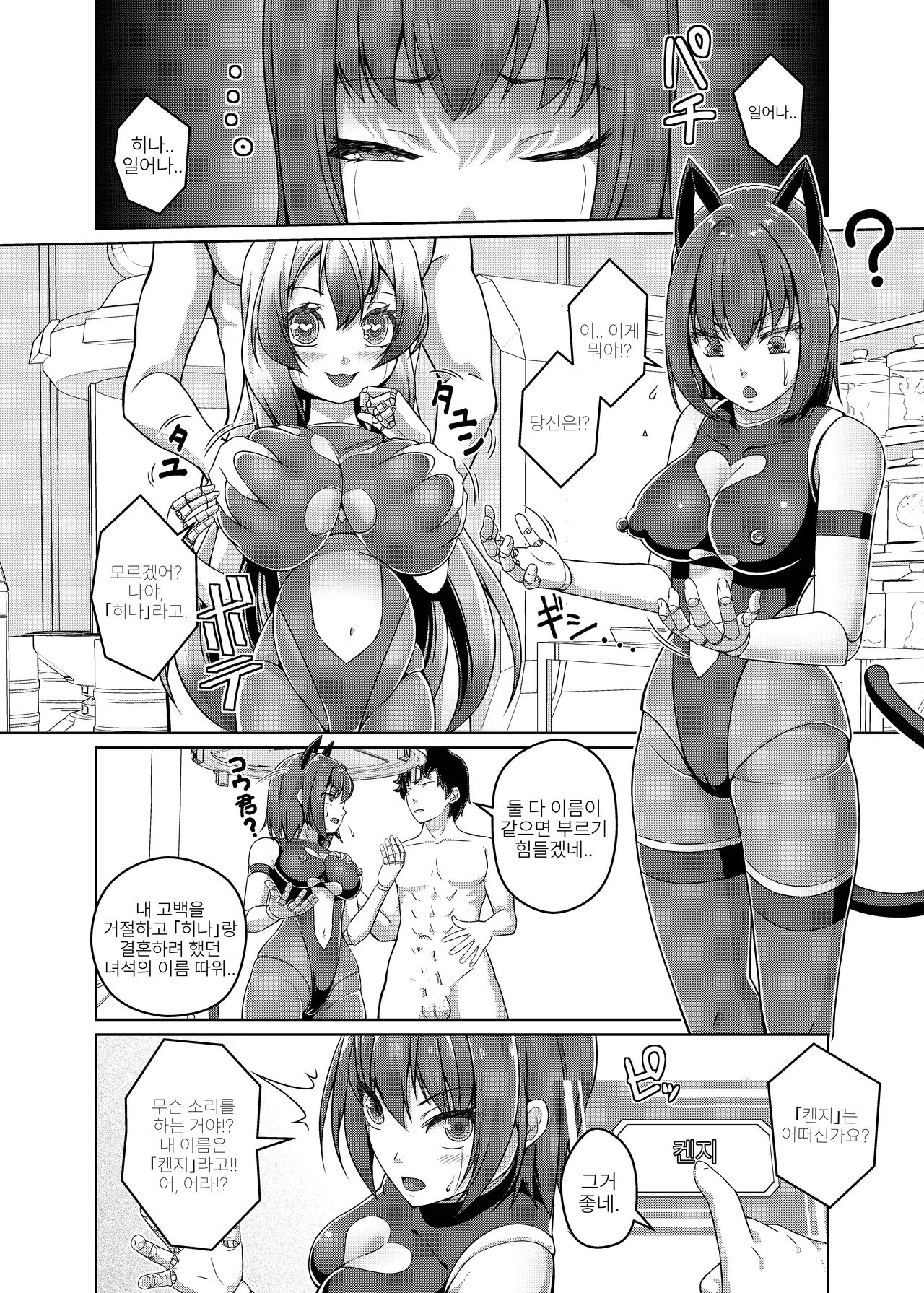 [KE_I_ARIM (Aikawa Monako)] Ore wa TS Sexaroid | 나는 TS 섹스로이드다 [Korean] [Digital] Bildnummer 23