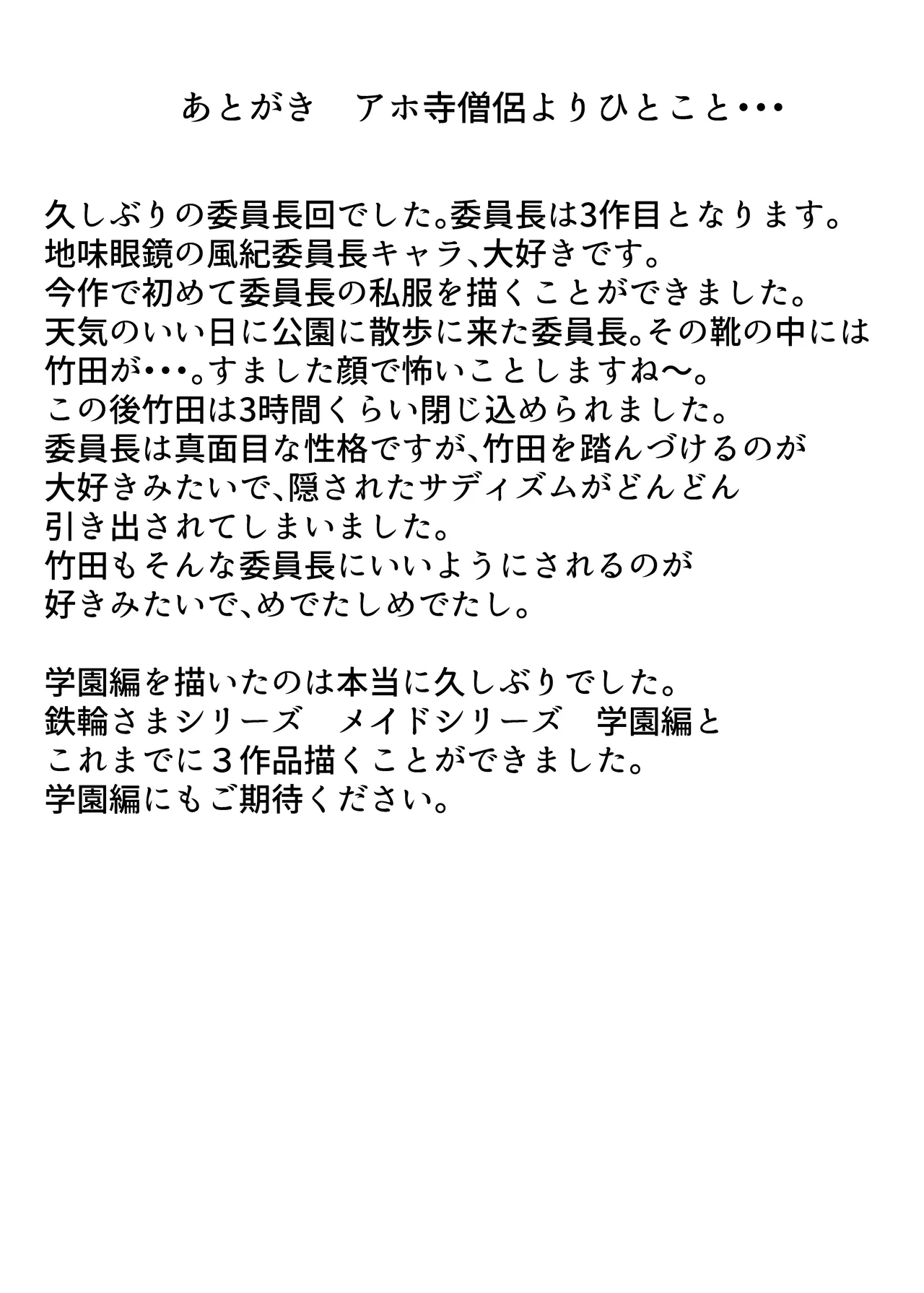 [Shivharu] Prez punish 3 изображение № 24