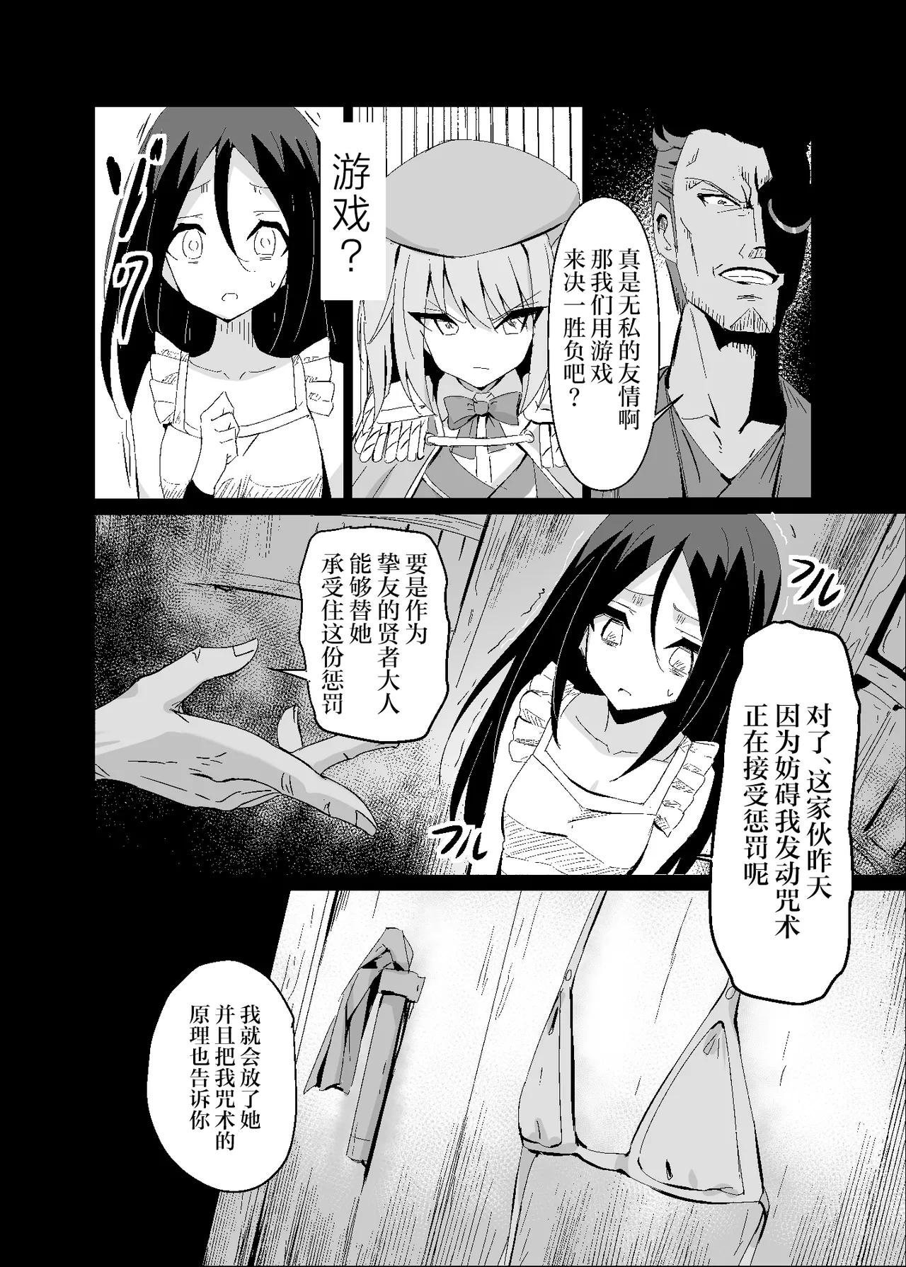 [Hakuya Part2 (Tenrai X)] Yabureta Kenja 4 [Chinese] [紫藤汉化组] Bildnummer 10