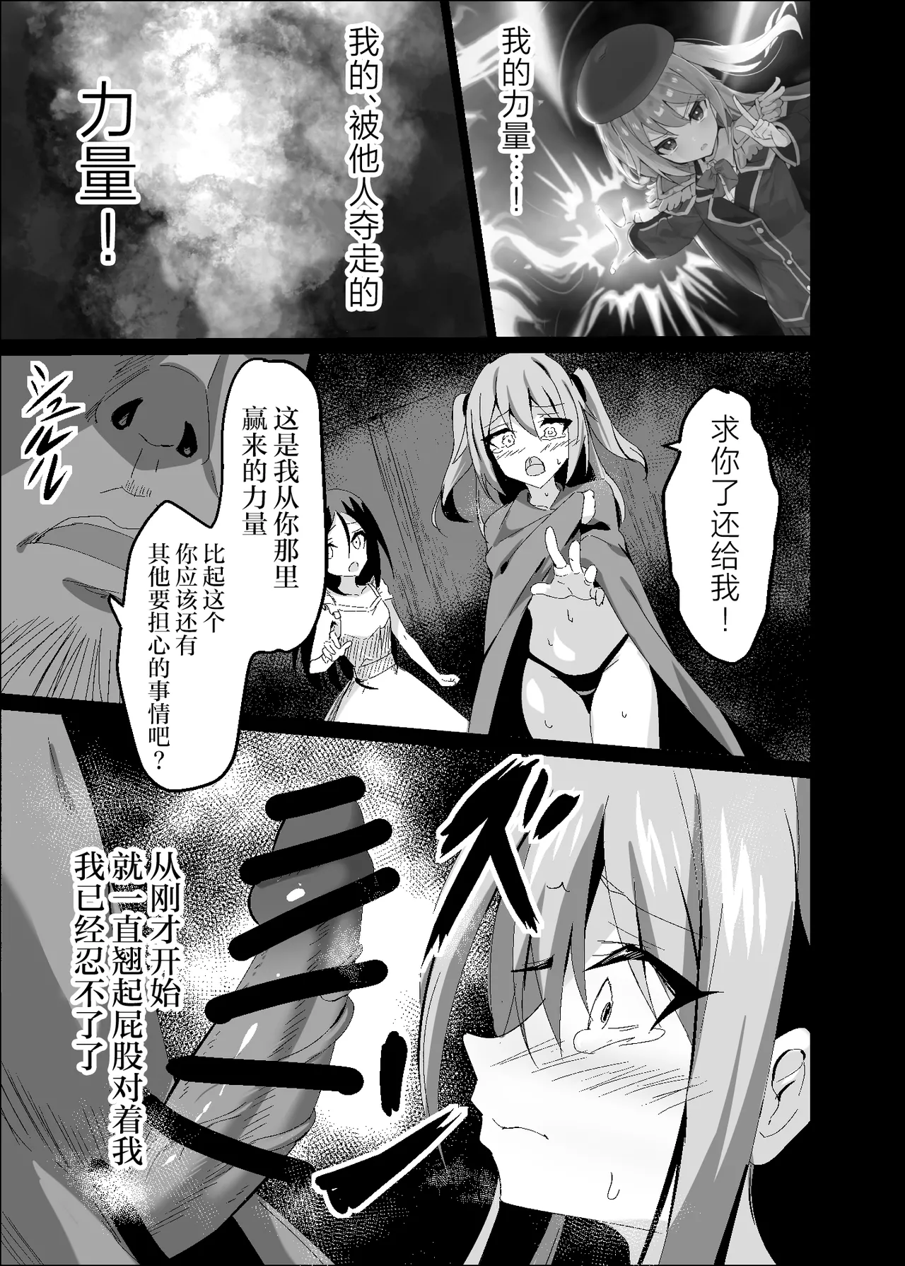 [Hakuya Part2 (Tenrai X)] Yabureta Kenja 4 [Chinese] [紫藤汉化组] Bildnummer 19