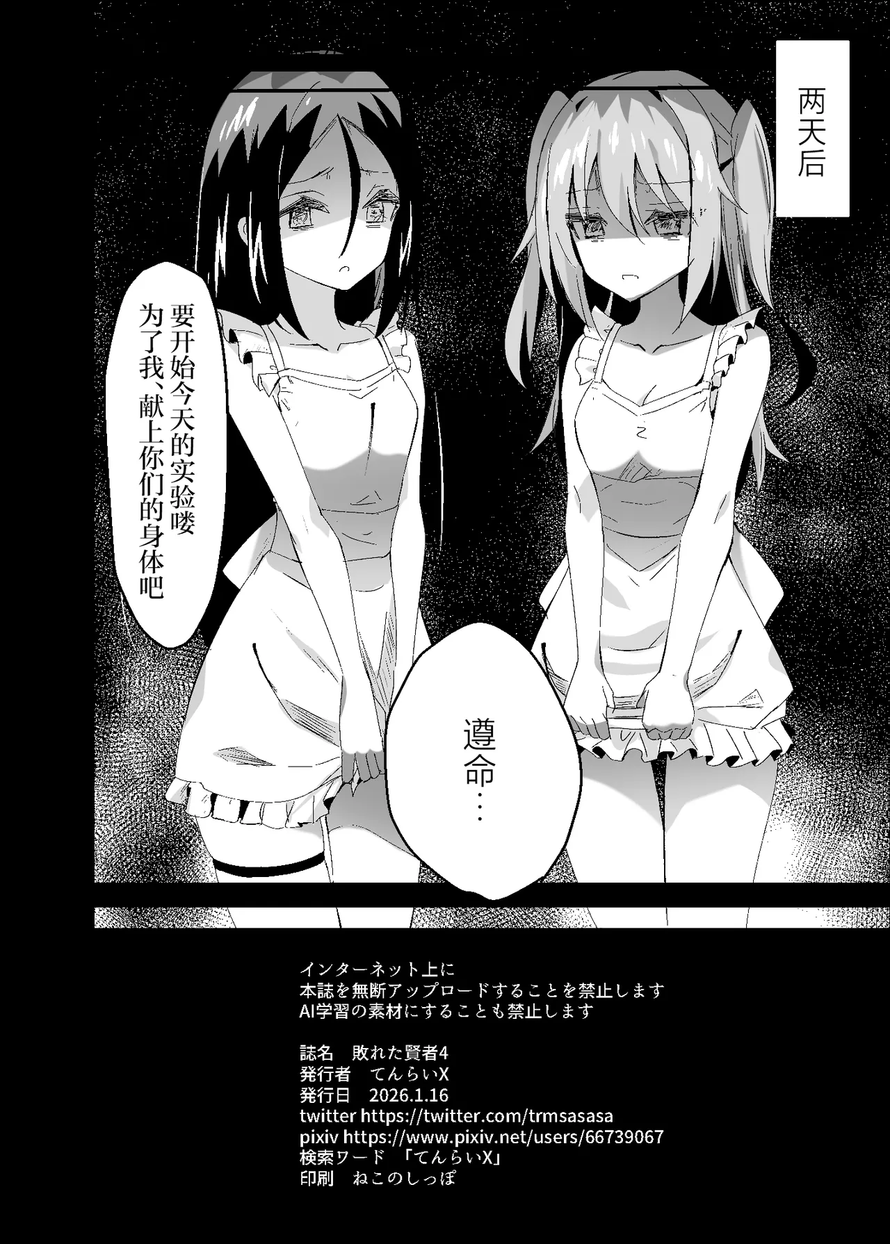 [Hakuya Part2 (Tenrai X)] Yabureta Kenja 4 [Chinese] [紫藤汉化组] Bildnummer 26