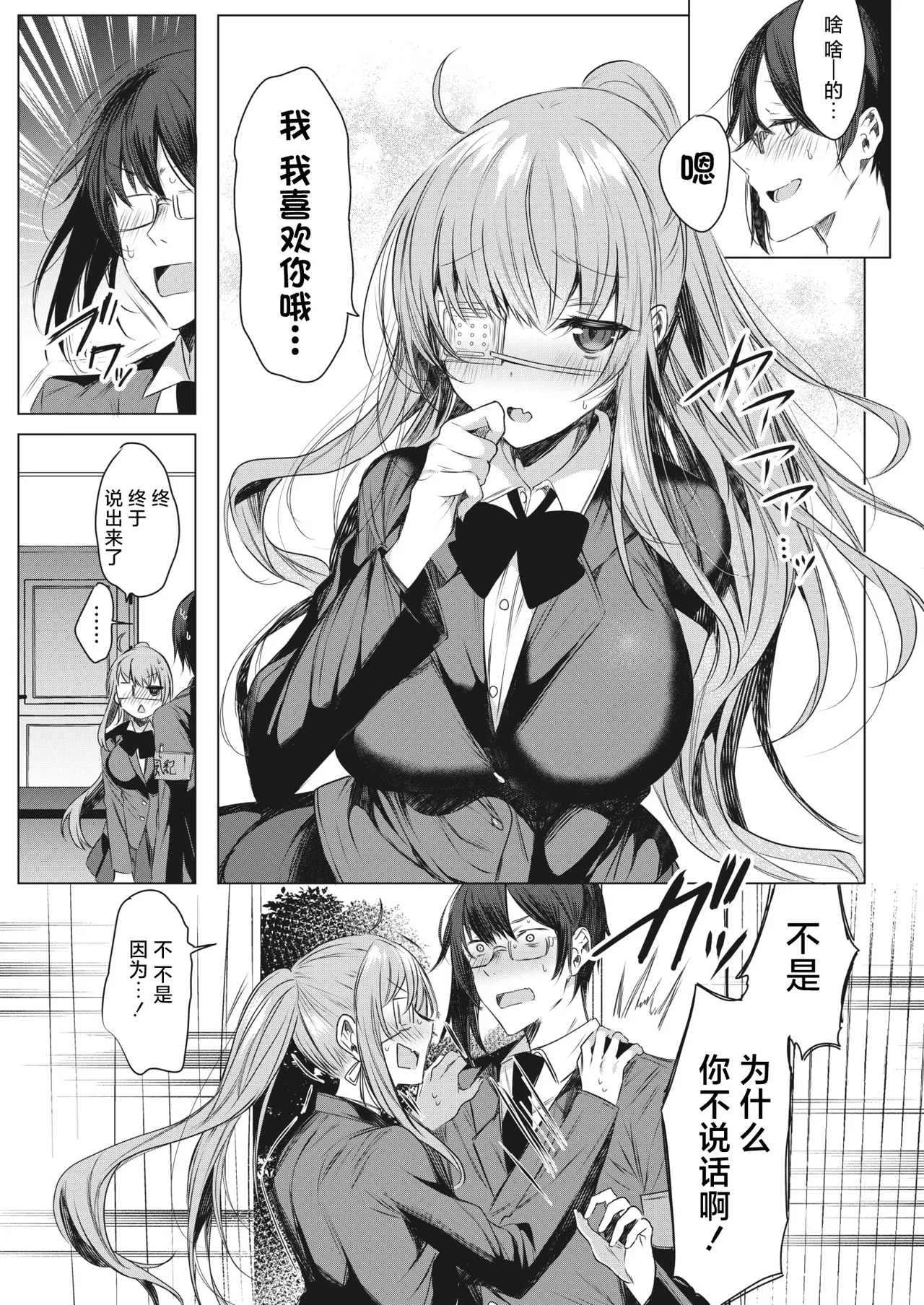 [Amamiya Mizuki] Ike! Fuuki Iin no Gantai-chan | 突击！风纪委员眼带酱 (COMIC HOTMILK 2022-03) [Chinese] [白杨汉化组] [Digital] 画像番号 11